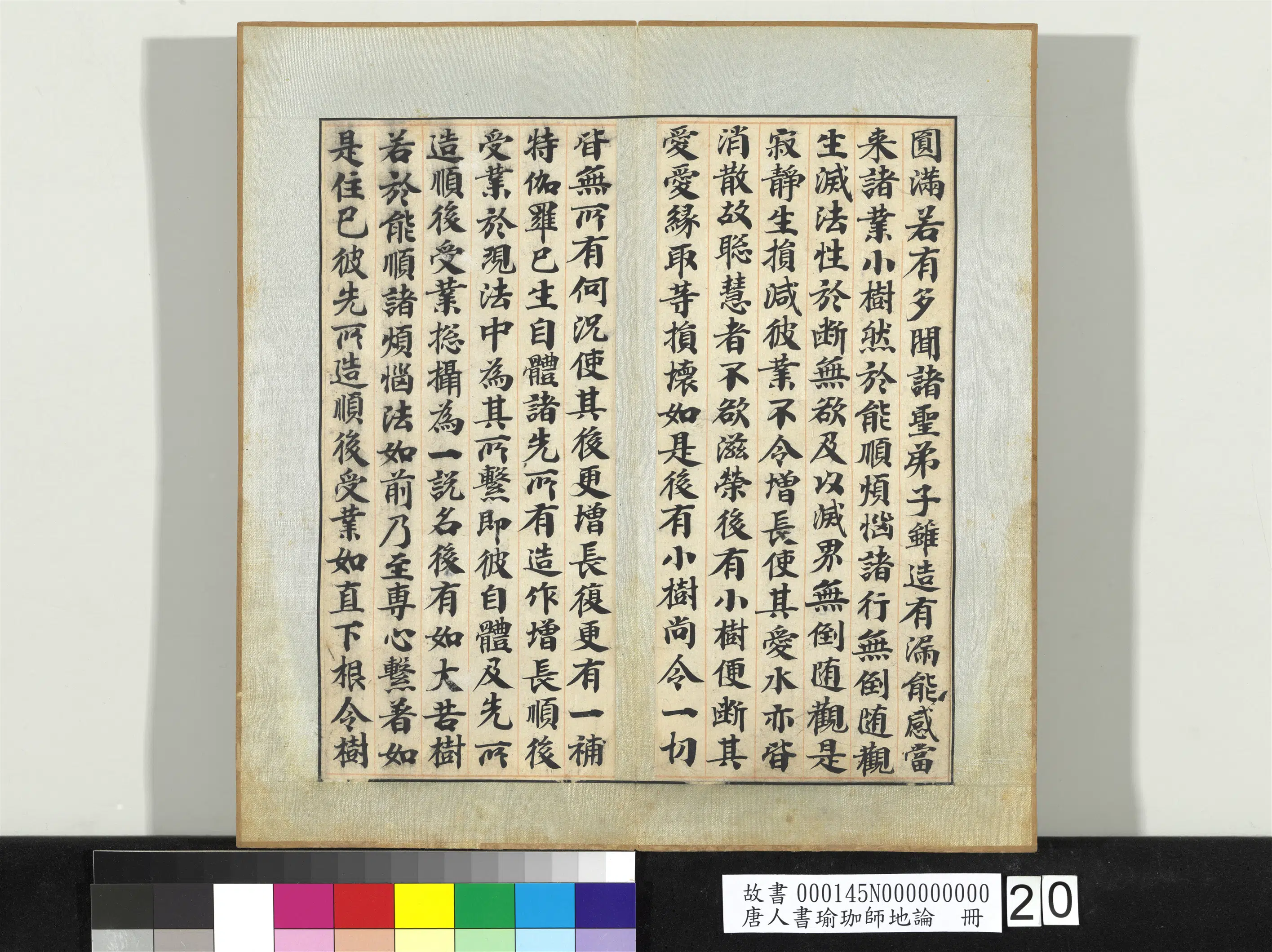 唐朝《唐人书瑜珈师地论册》 第16张 唐朝《唐人书瑜珈师地论册》 第16张