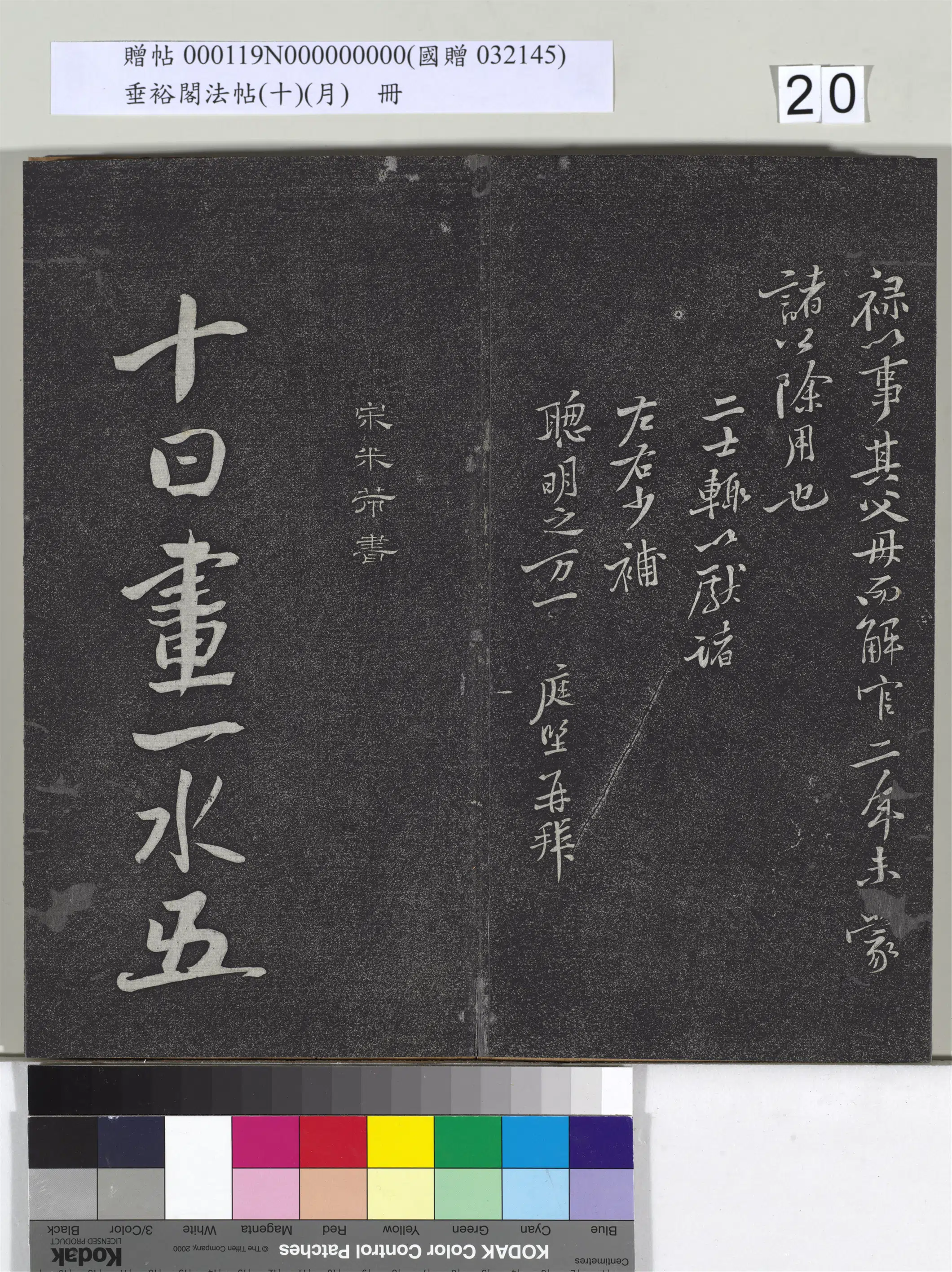 宋代【米芾】《垂裕阁法帖（十）（月）册-宋米芾书杜甫戏题王宰画山水图歌》 第1张