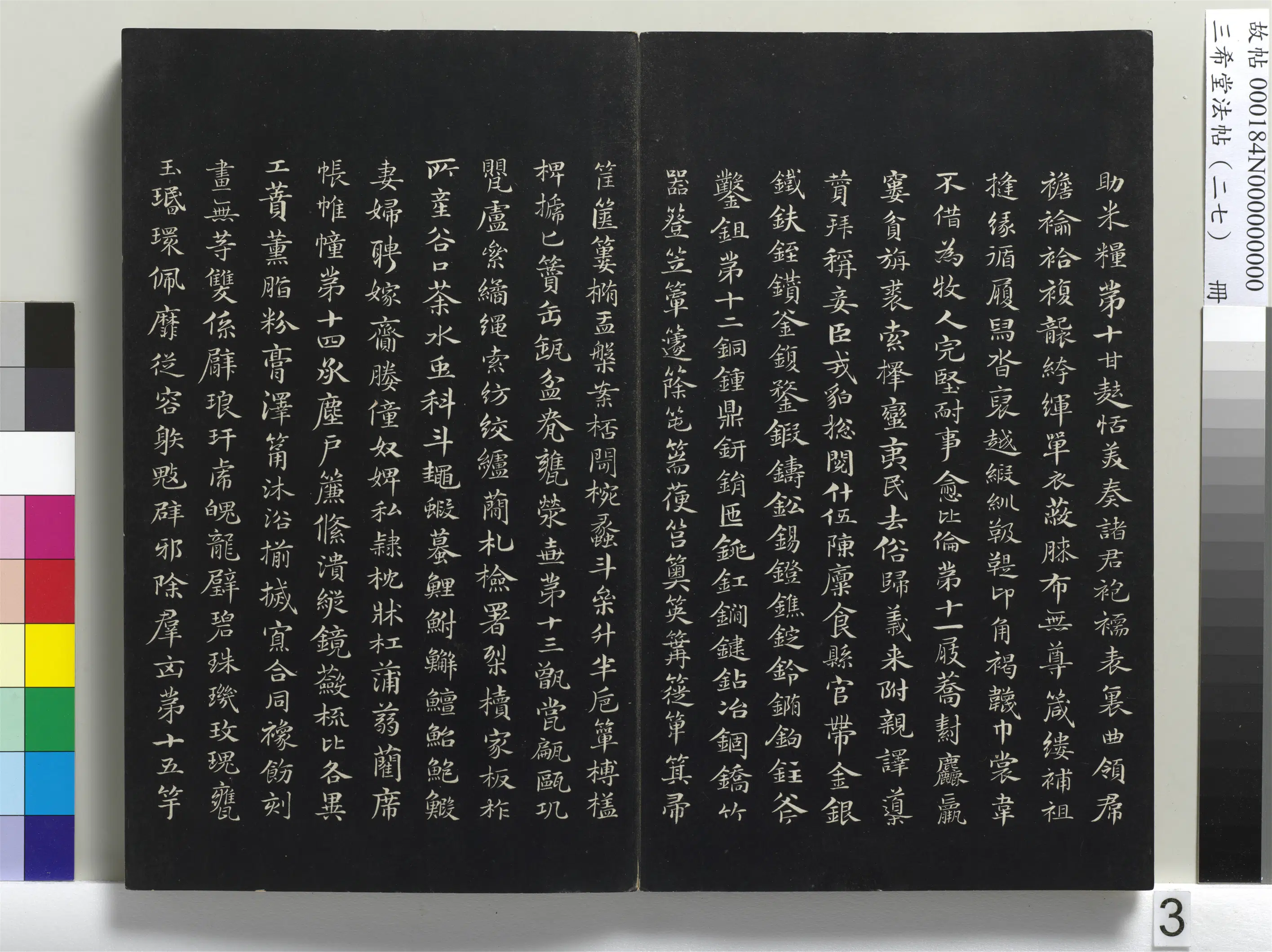 元朝【俞和】《三希堂法帖(二十七)册-元俞和书急就章》 第3张 元朝【俞和】《三希堂法帖(二十七)册-元俞和书急就章》 第3张