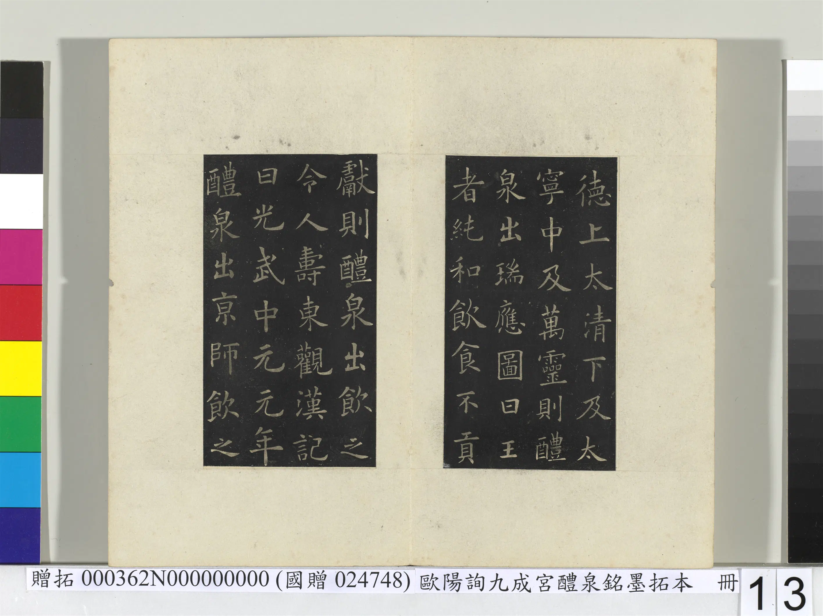 唐朝【欧阳询】《九成宫醴泉铭墨拓本册》 第5张