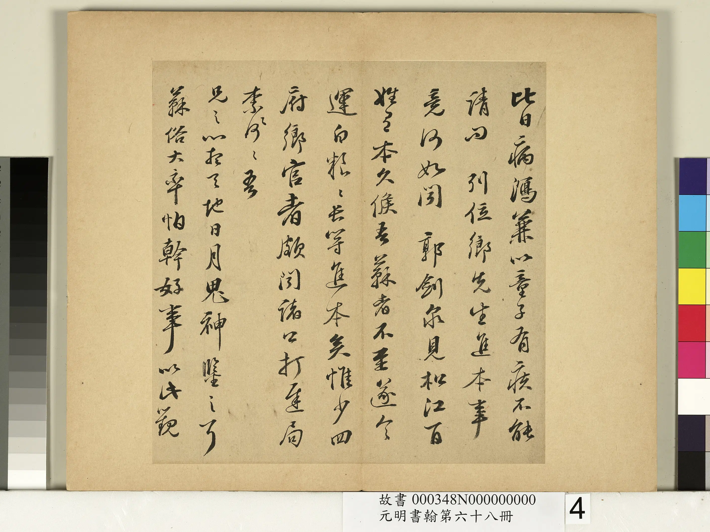明朝【彭年】《元明书翰第六十八册-尺牍第四则》