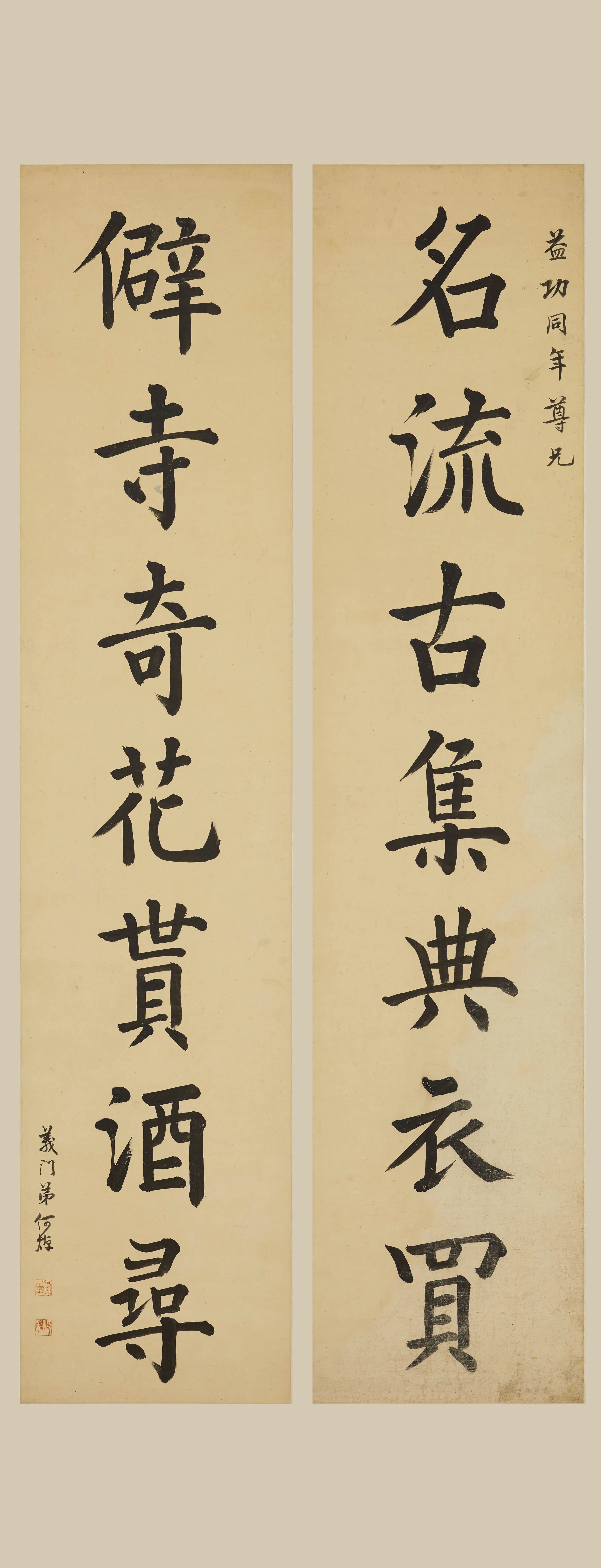 清代【何焯】《楷书七言联》