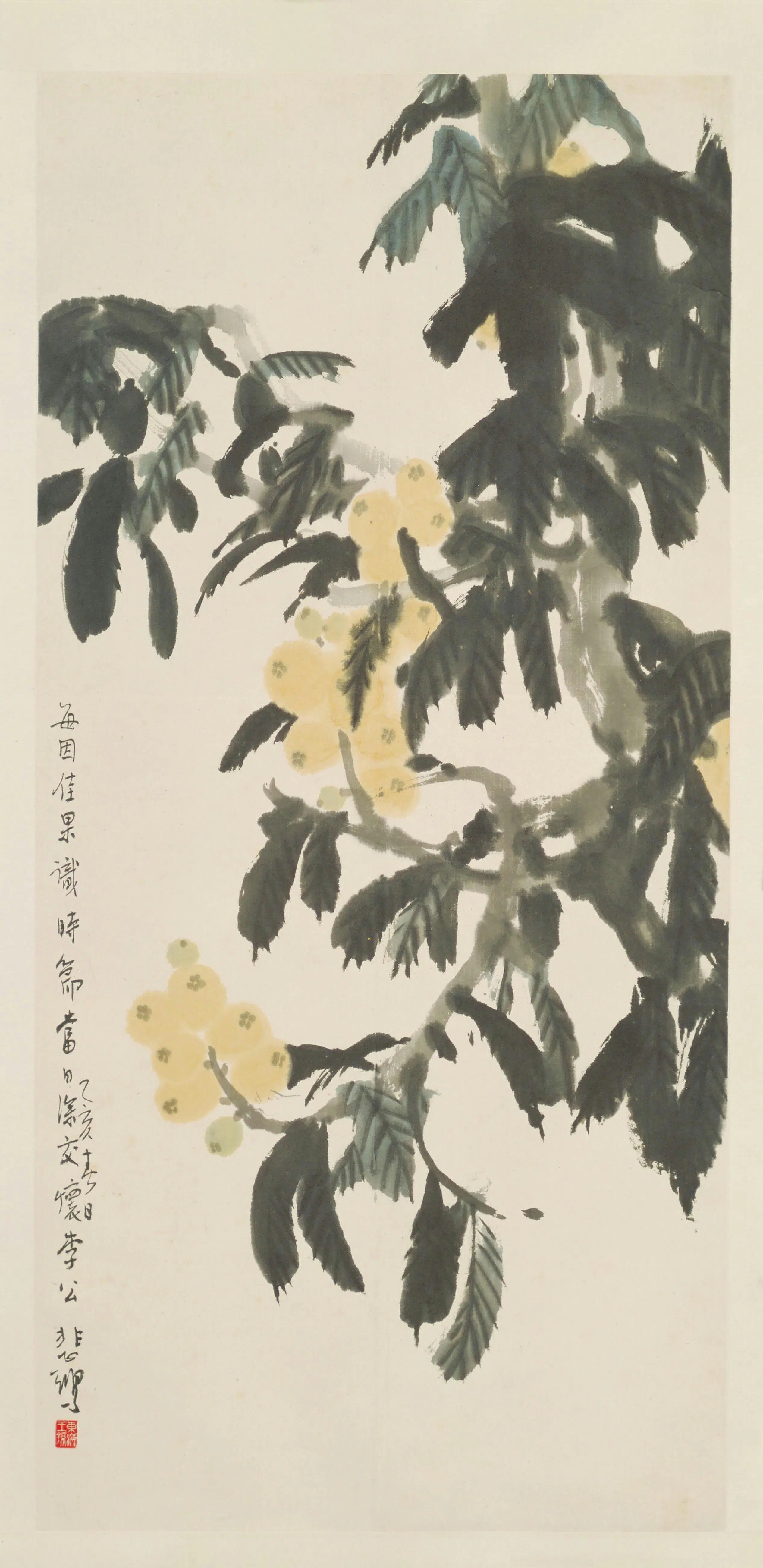 近现代【徐悲鸿】《枇杷佳果图轴》