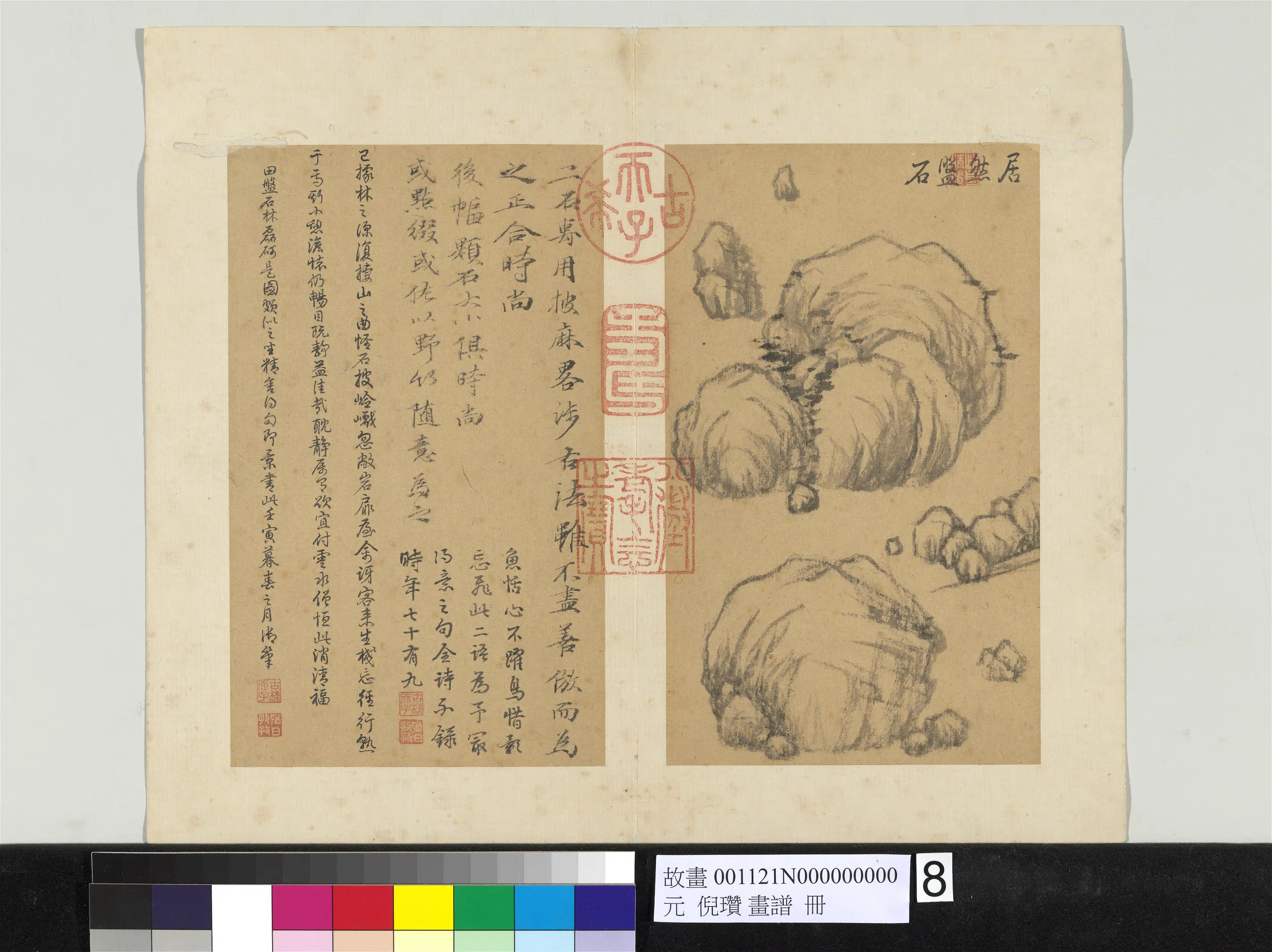 元朝【倪瓒】《画谱册-披麻法二石》