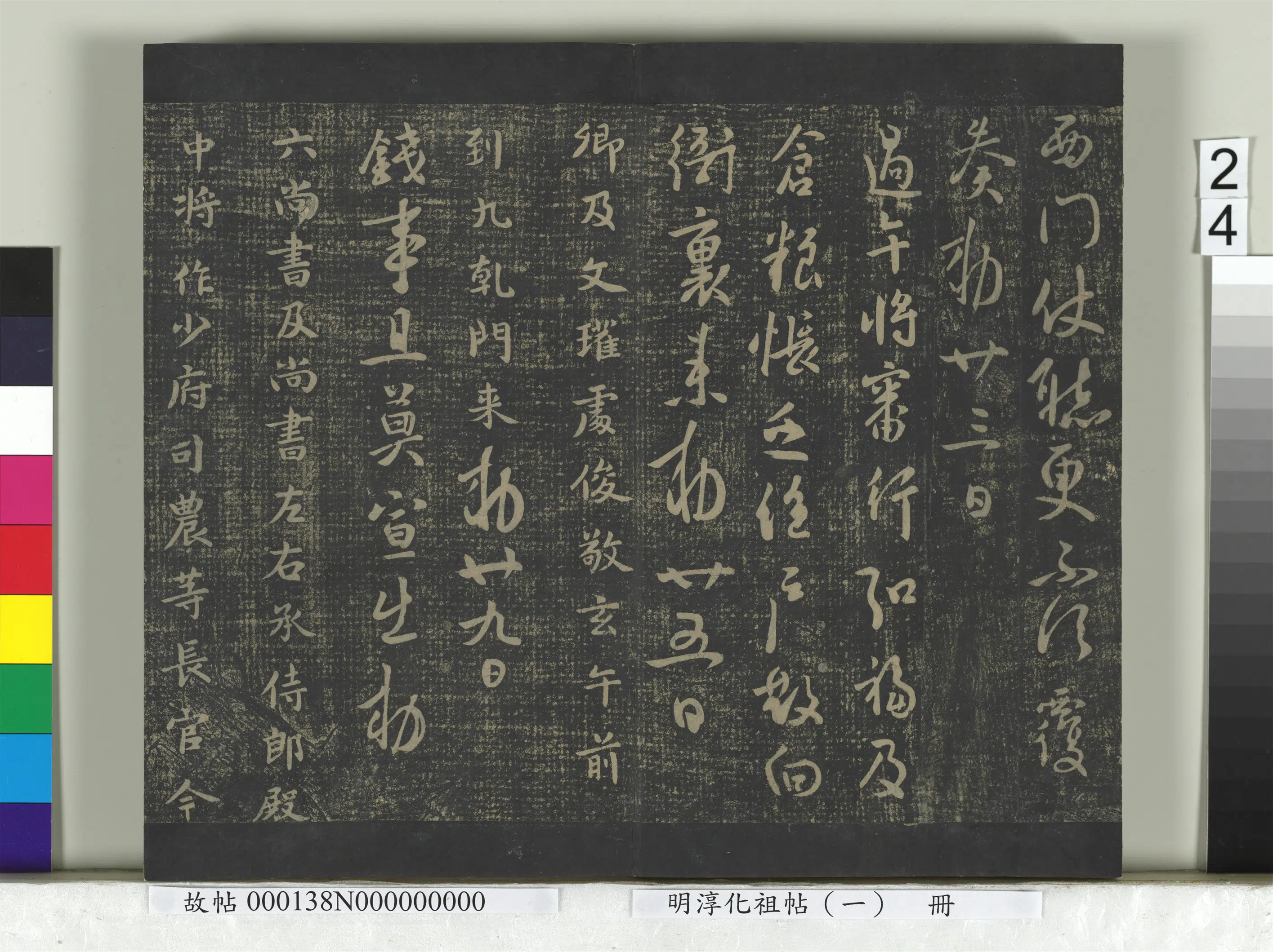 唐朝【唐高宗李治】《淳化祖帖（一）册-唐高宗无事过午文瓘钱事六尚书昨日玄堂遣弘诸帖》 第2张