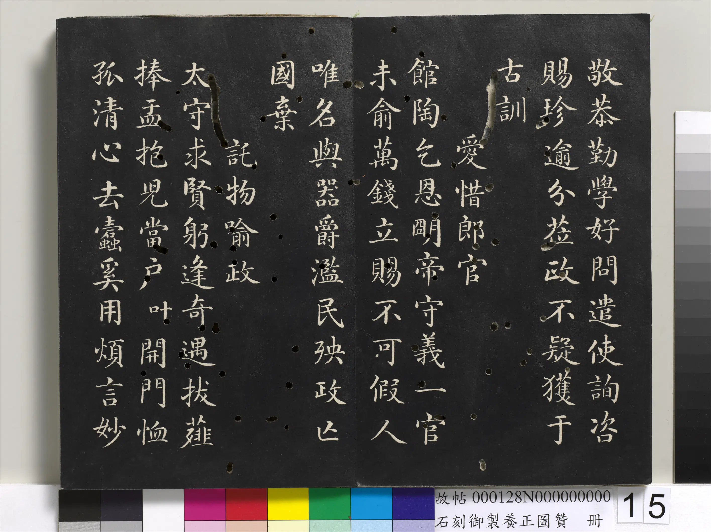 清代【黄钺】《石刻御制养正图赞册》 第7张