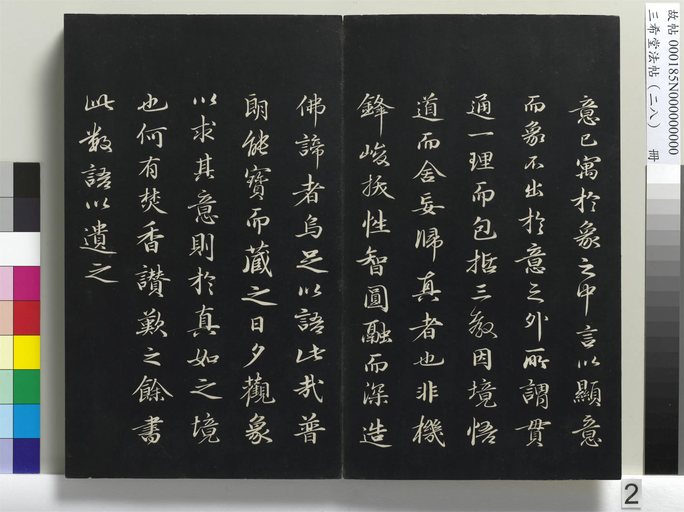 清代【爱新觉罗弘历-乾隆-清高宗】《三希堂法帖（二十八）册-1》 第12张