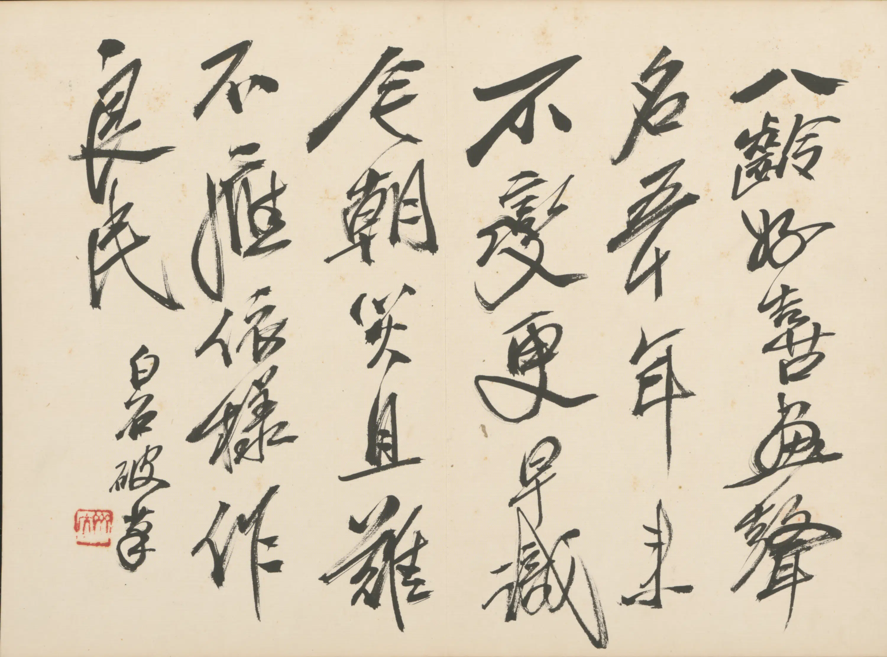近现代【齐白石】《诗画合册》 第5张 近现代【齐白石】《诗画合册》 第5张
