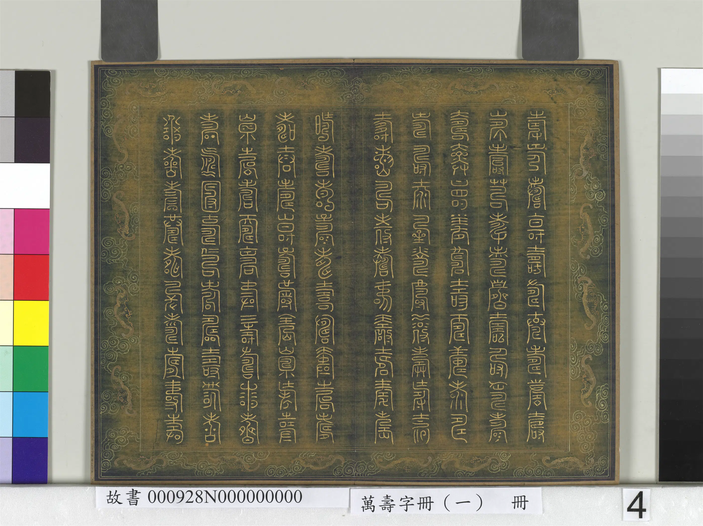 《万寿字册(一)册》 第28张 《万寿字册(一)册》 第28张