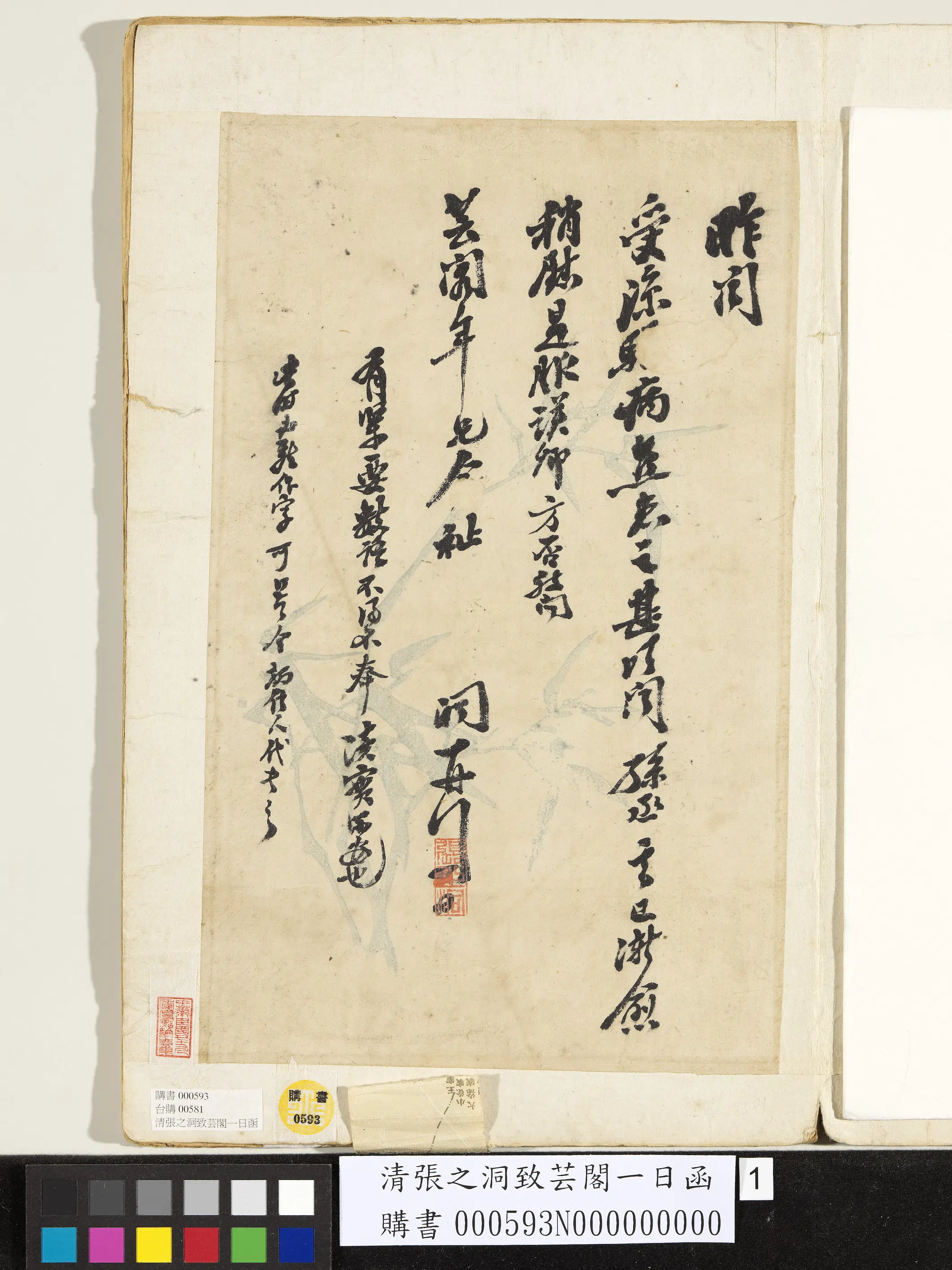 清代【张之洞】《致芸阁一日函》