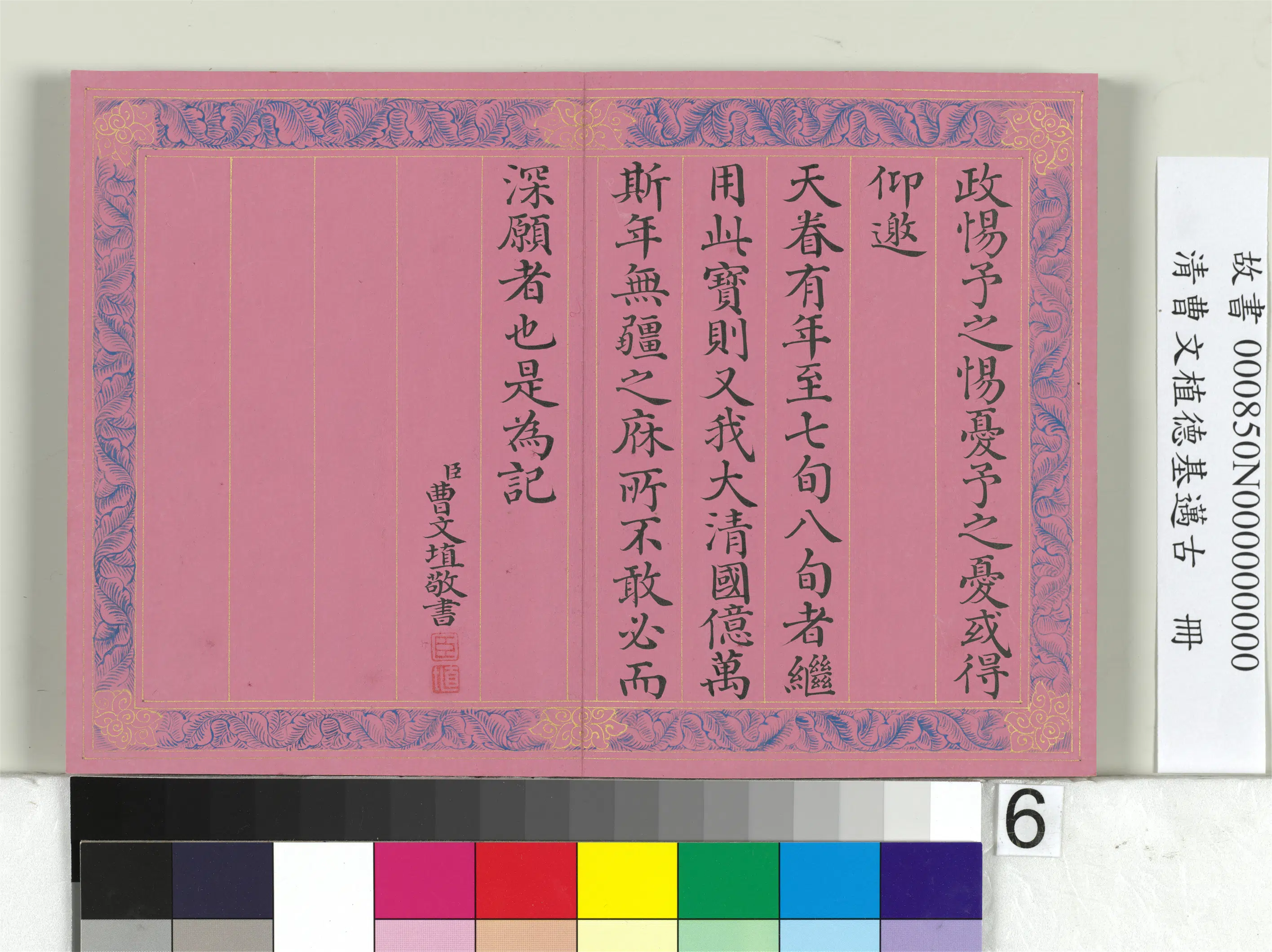 清代【曹文埴】《德基迈古册》 第6张