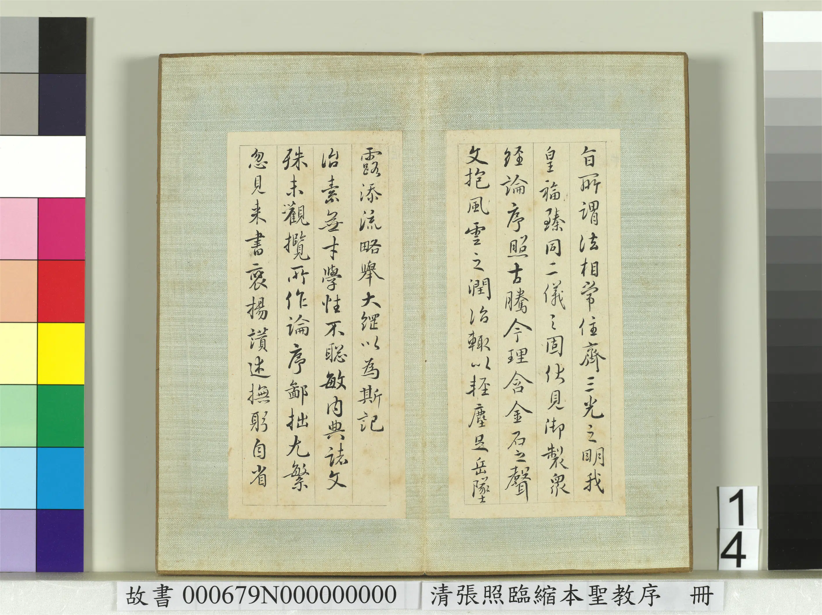 清代【张照】《临缩本圣教序册》 第6张