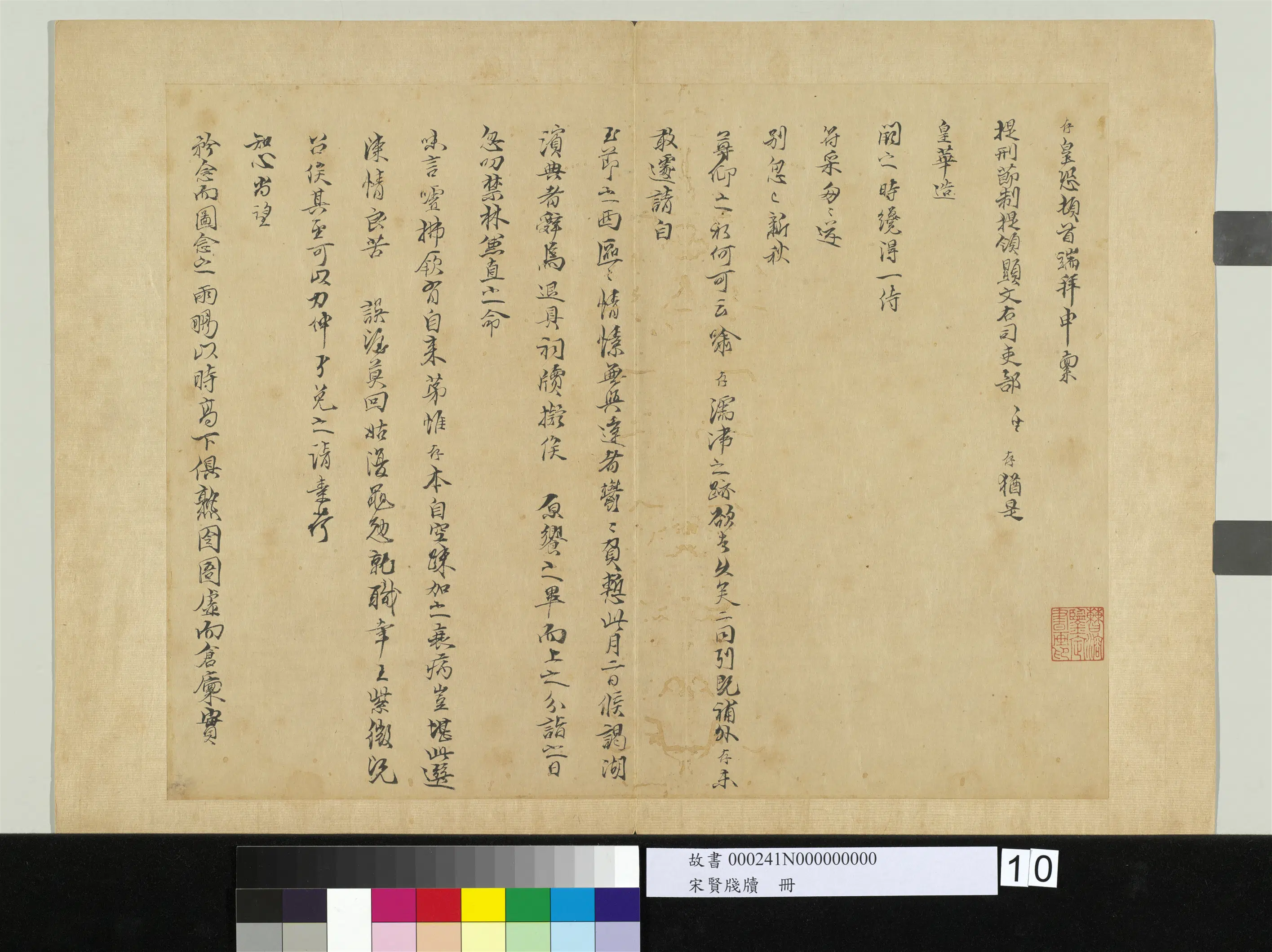 宋代《宋贤笺牍册》 第10张 宋代《宋贤笺牍册》 第10张