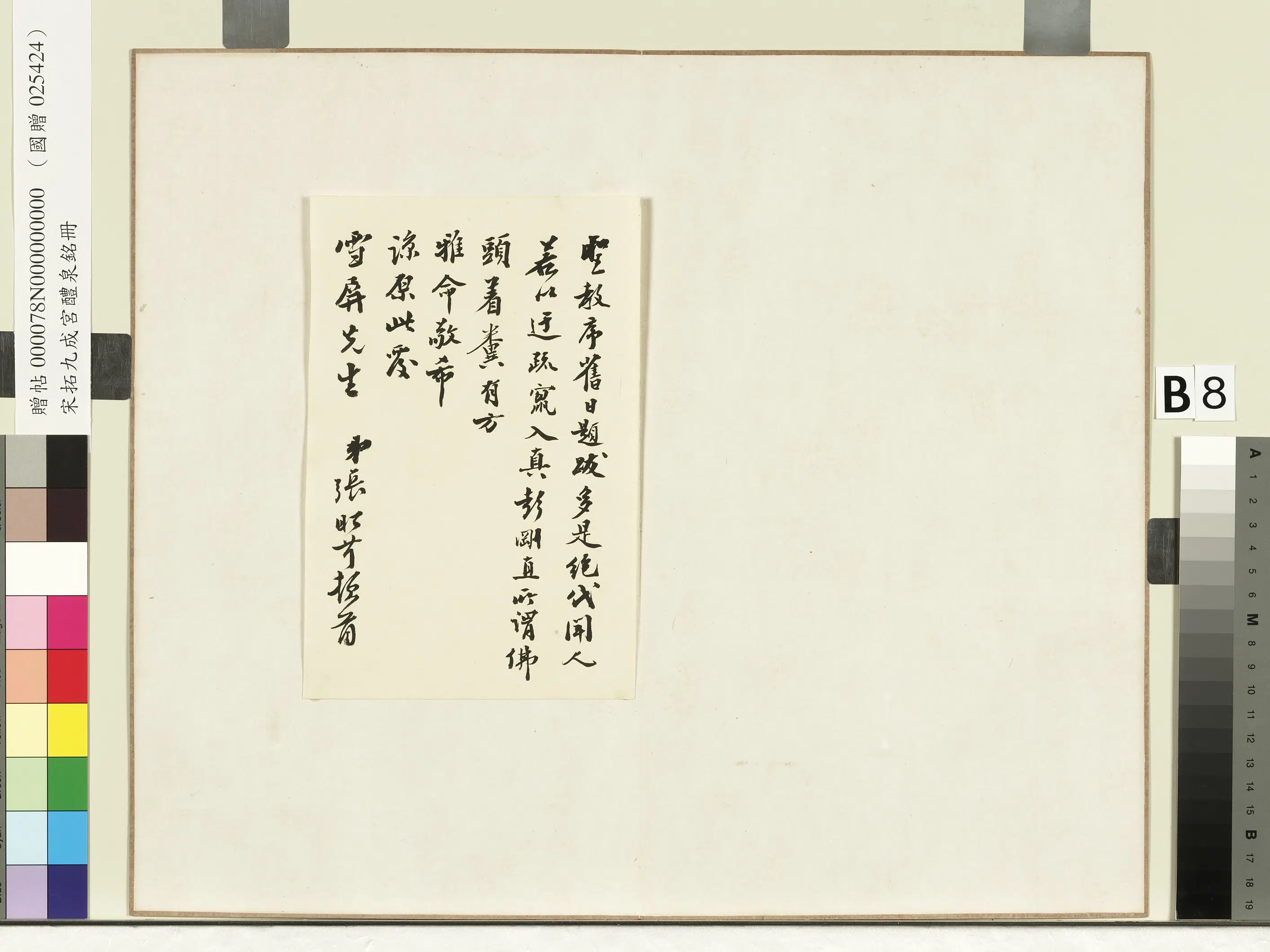唐朝【欧阳询】《九成宫醴泉铭宋拓本册》 第2张 唐朝【欧阳询】《九成宫醴泉铭宋拓本册》 第2张