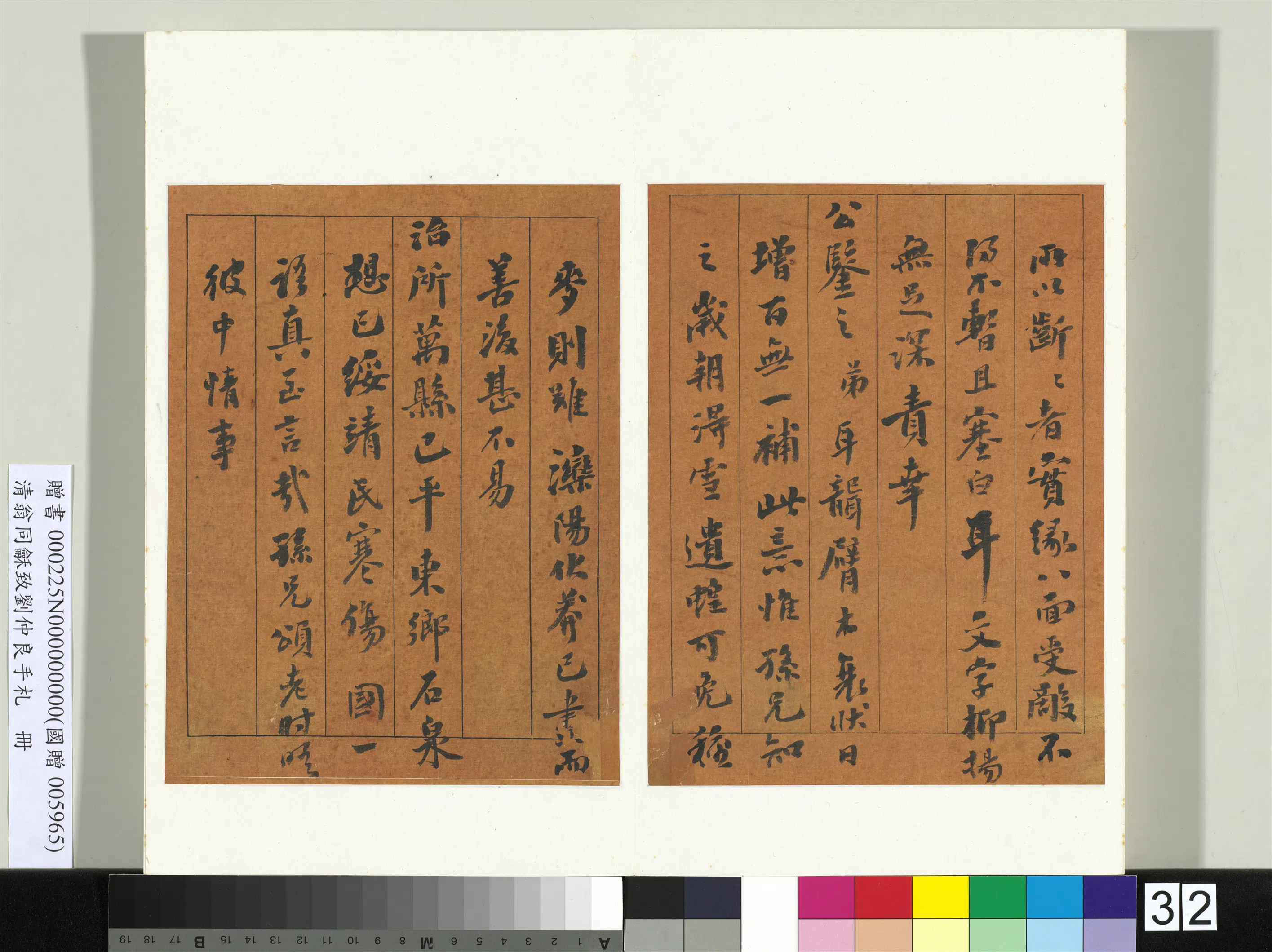 清代【翁同龢】《致刘仲良手札（上册）册》 第26张