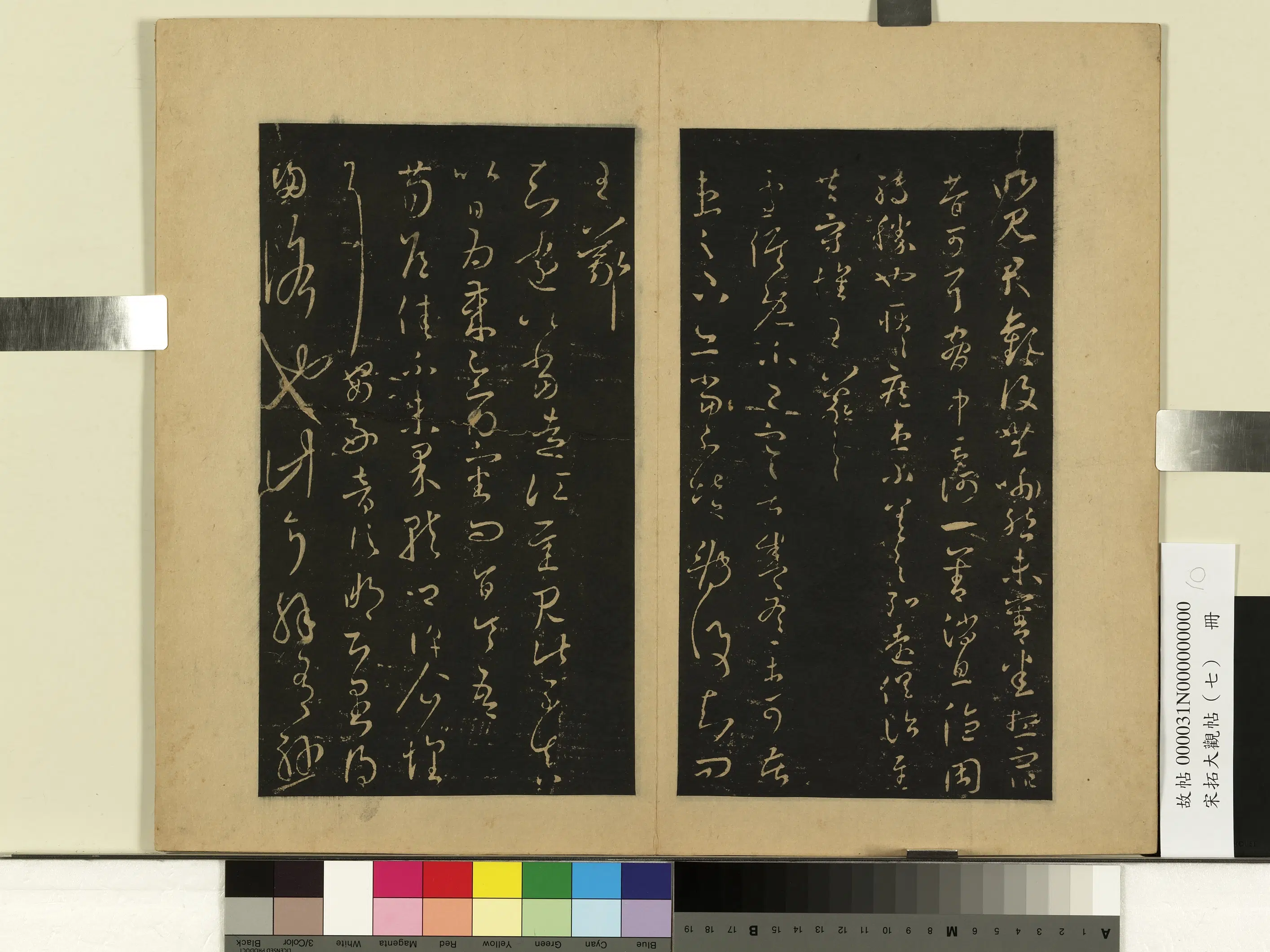 东晋【王羲之】《宋拓大观帖（七）册》 第2张
