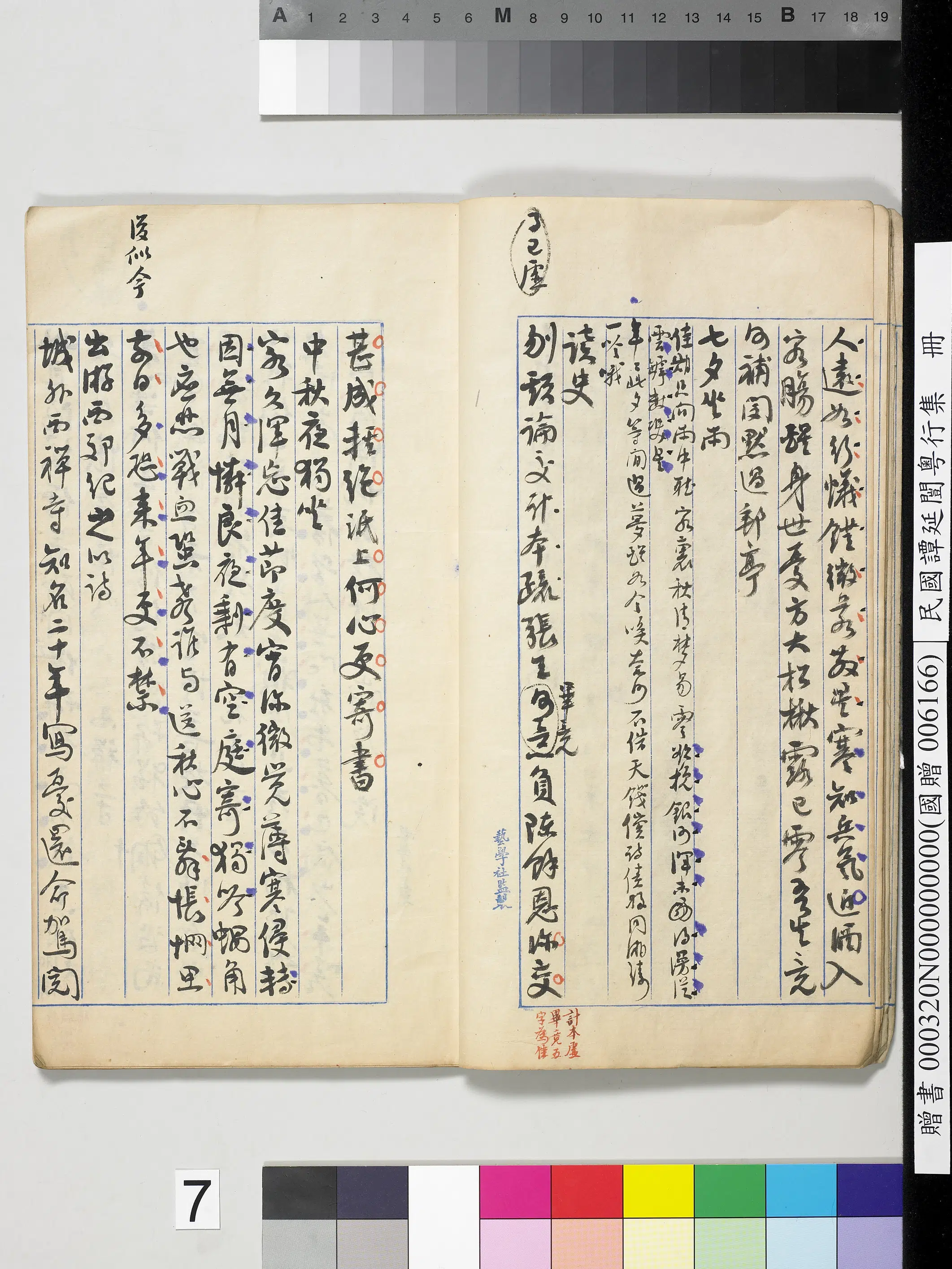近现代【谭延闿】《粤行集册》 第43张 近现代【谭延闿】《粤行集册》 第43张