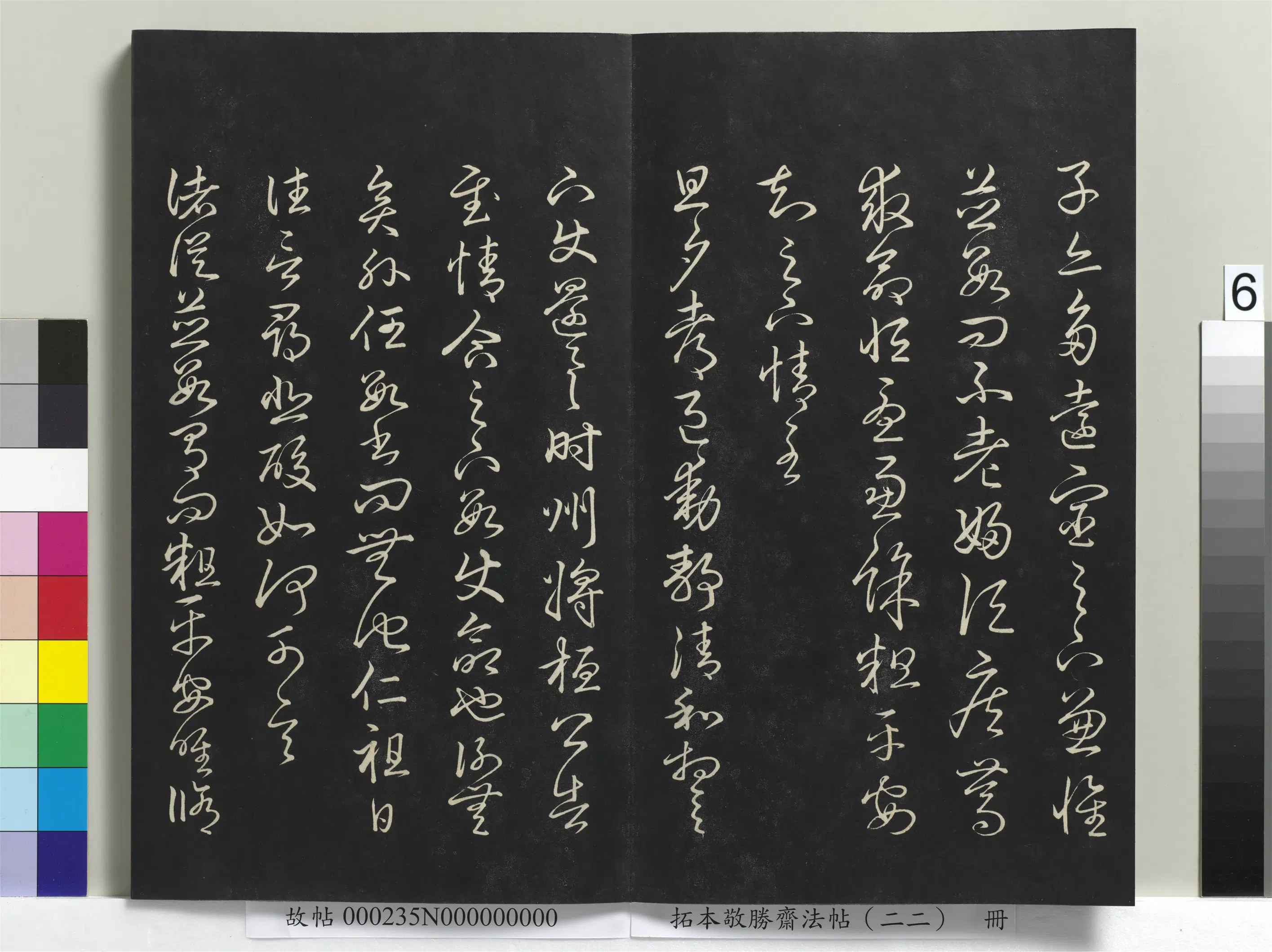 清代【爱新觉罗弘历-乾隆-清高宗】《拓本敬胜斋法帖(二十二)册清高宗御临王羲之书四十三种》 第19张 清代【爱新觉罗弘历-乾隆-清高宗】《拓本敬胜斋法帖(二十二)册清高宗御临王羲之书四十三种》 第19张