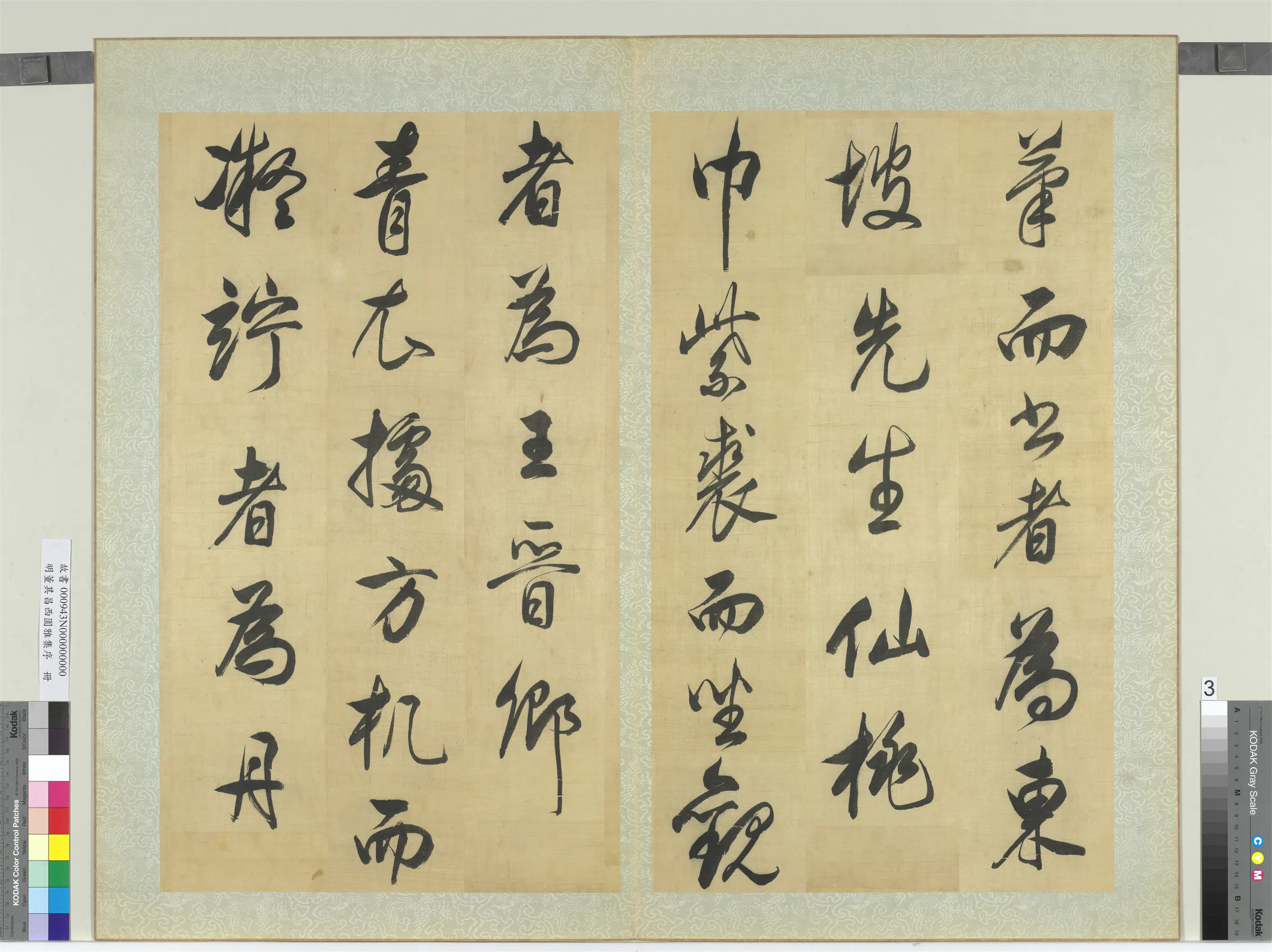 明代【董其昌】《西园雅集序册》 第9张 明代【董其昌】《西园雅集序册》 第9张