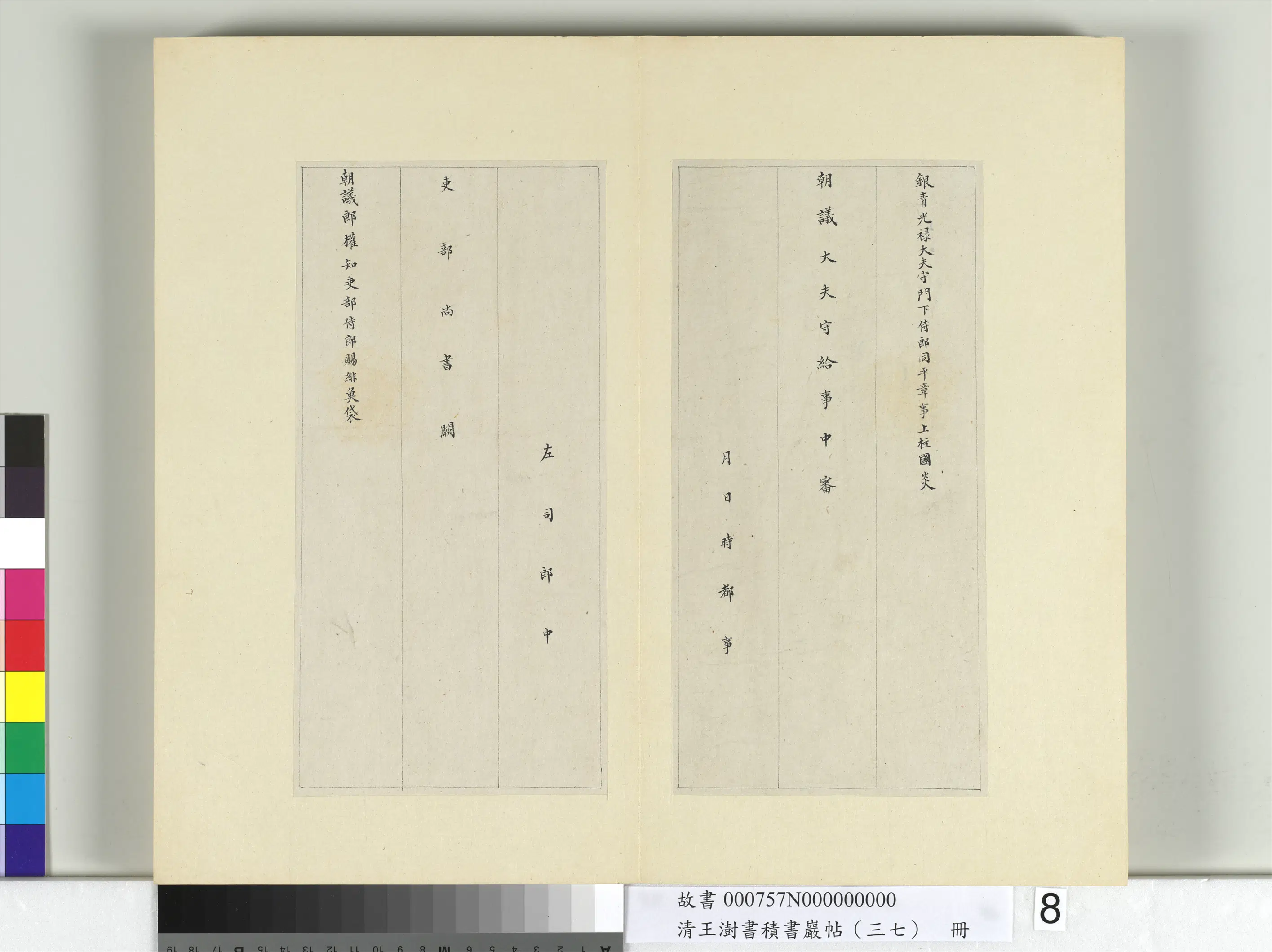 清代【王澍】《书积书岩帖（三十七）册》 第25张
