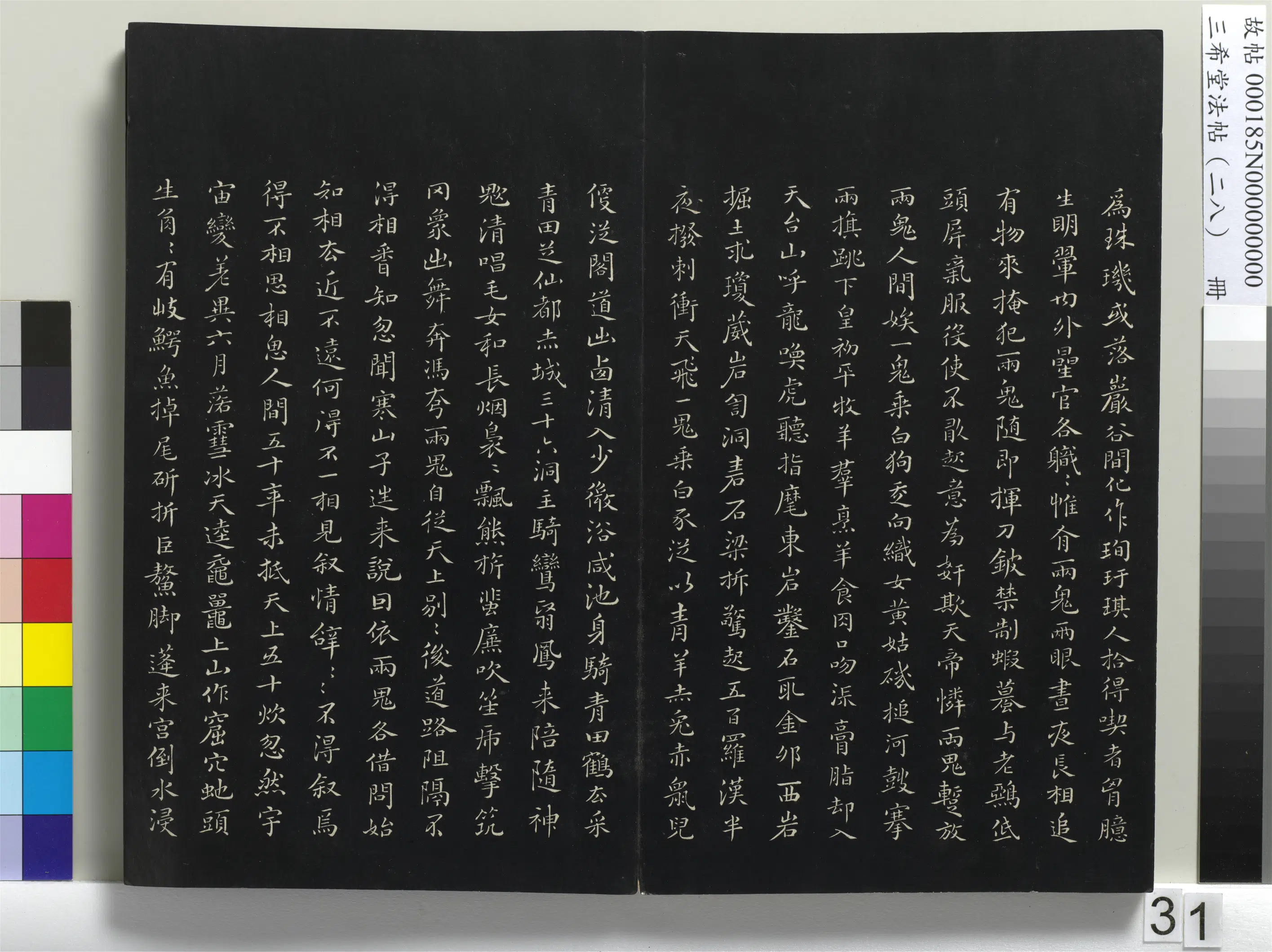 清代【爱新觉罗弘历-乾隆-清高宗】《三希堂法帖（二十八）册-1》 第25张