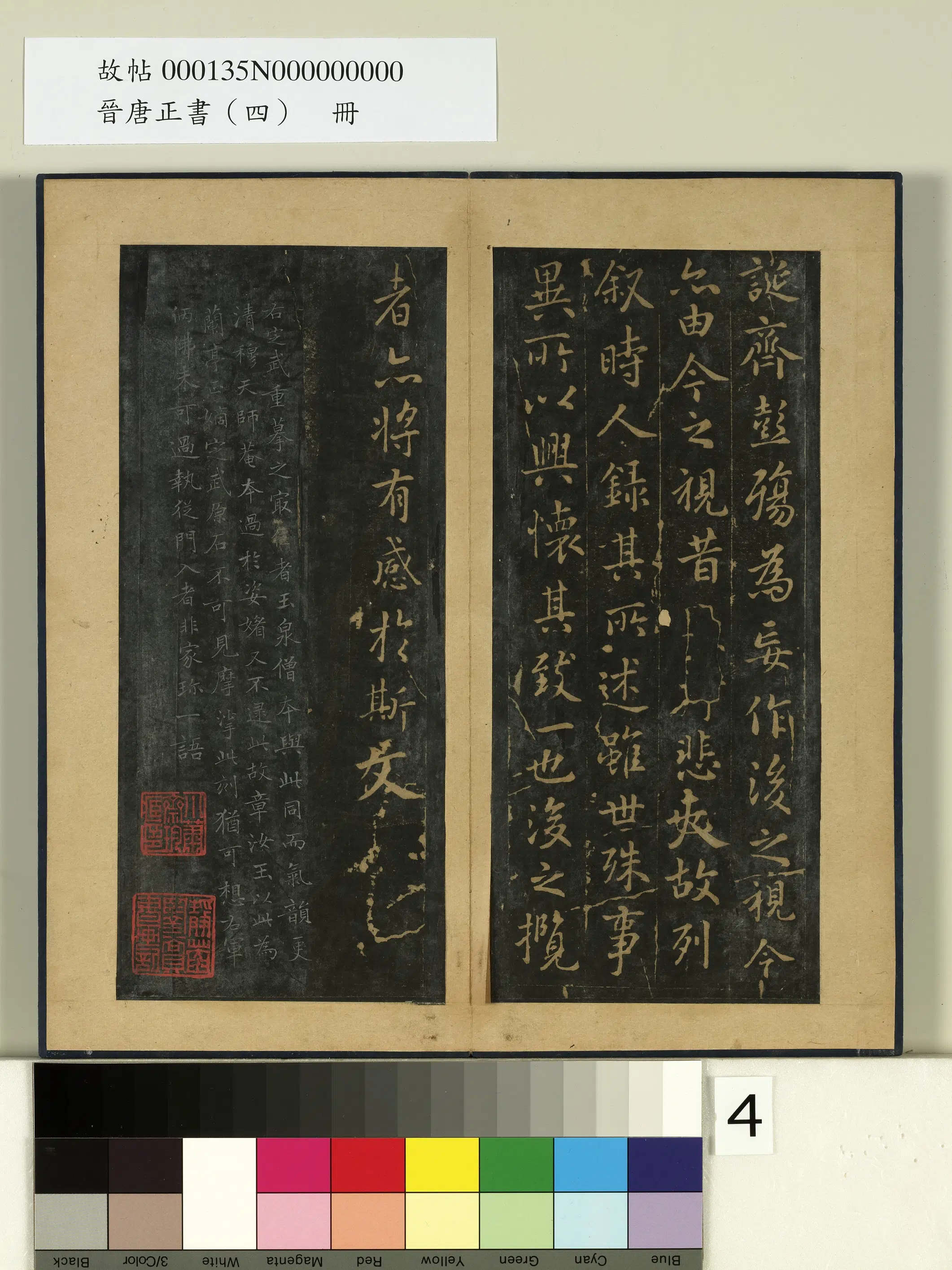 《晋唐正书（四）册》 第16张