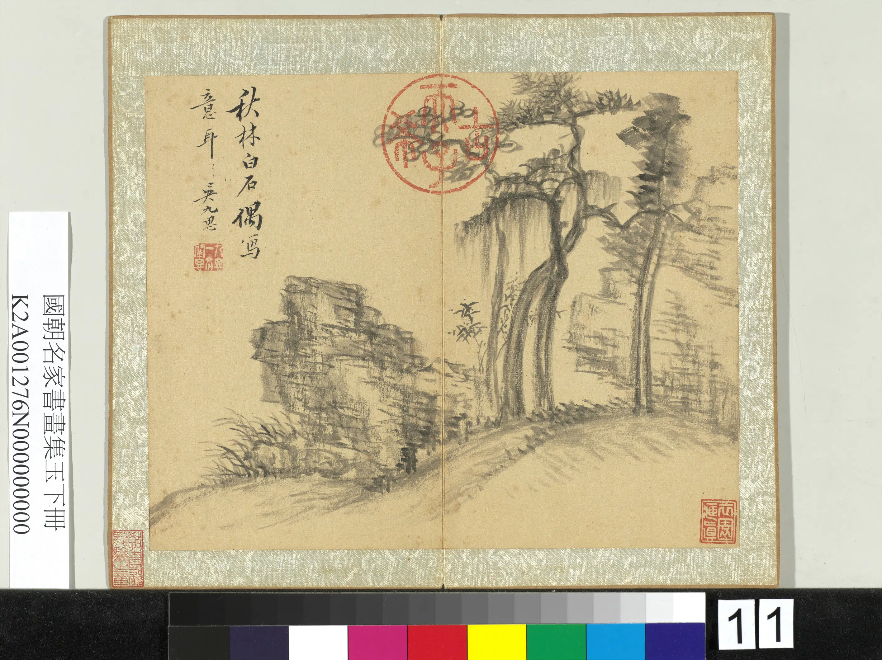 清代【吴九思】《国朝名家书画集玉（下）册-秋林白石》