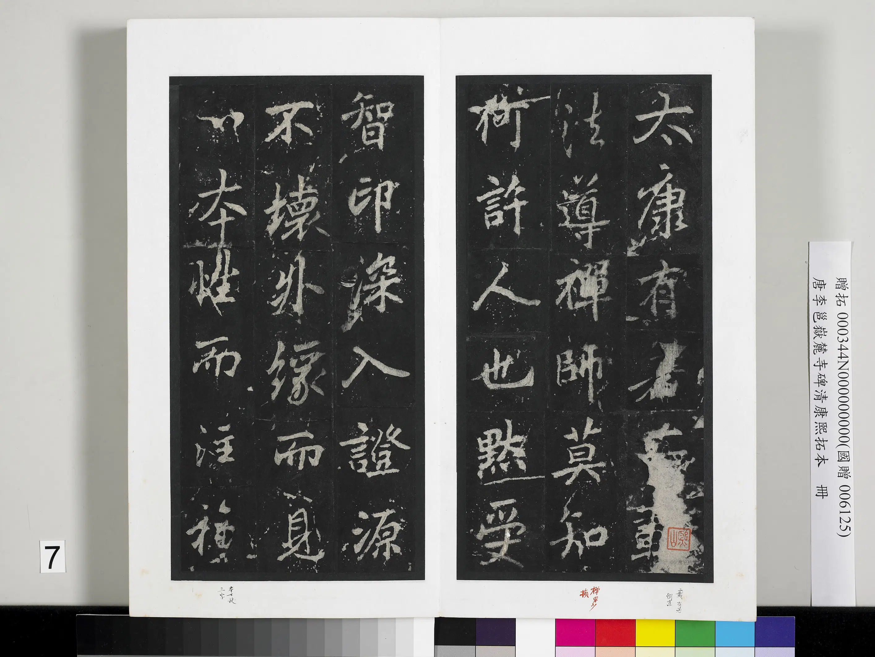唐朝【李邕】《岳麓寺碑康熙拓本册-岳麓寺碑康熙拓本》 第35张