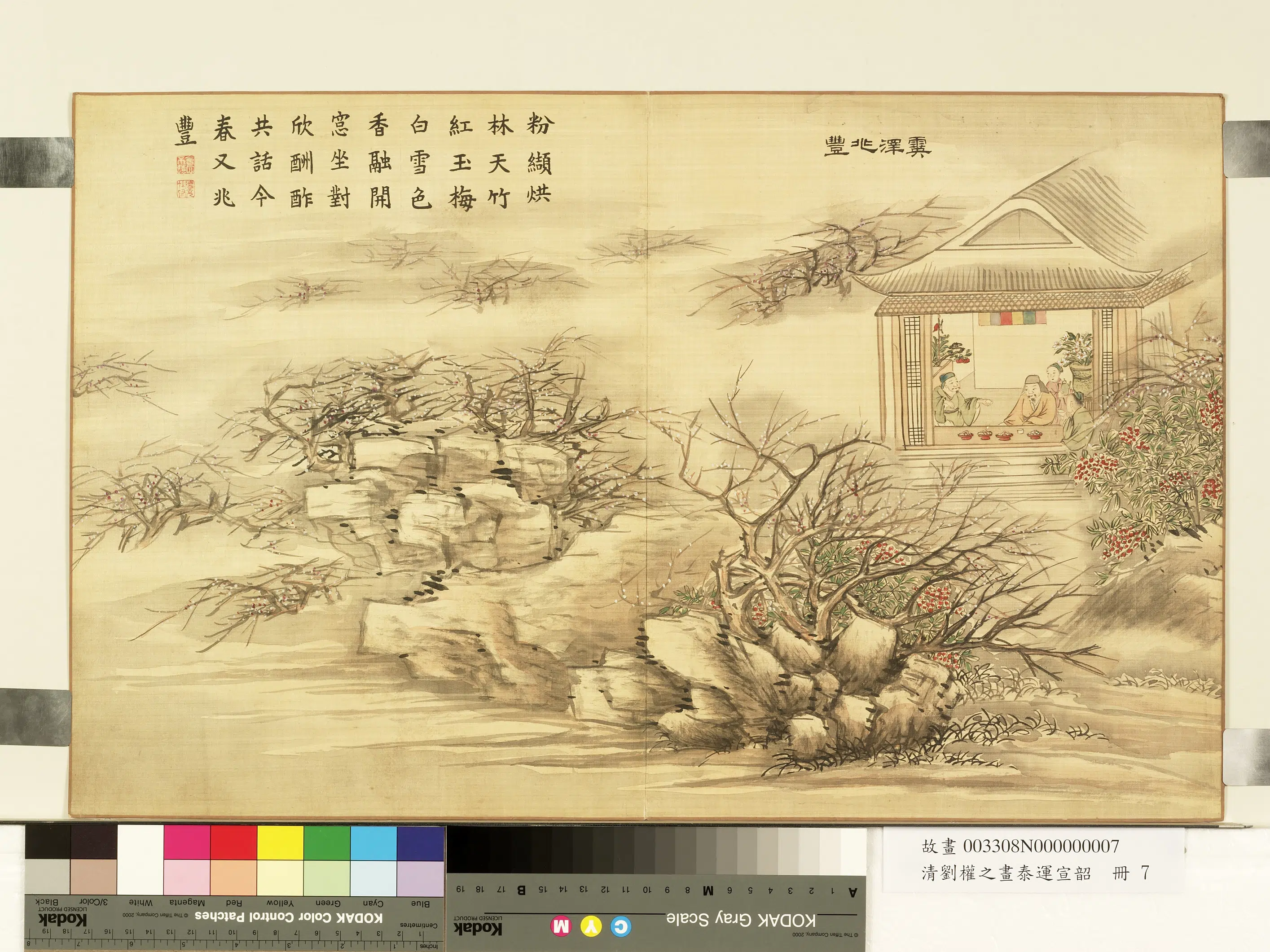 清代【刘权之】《画泰运宣韶册-霙泽兆豊》