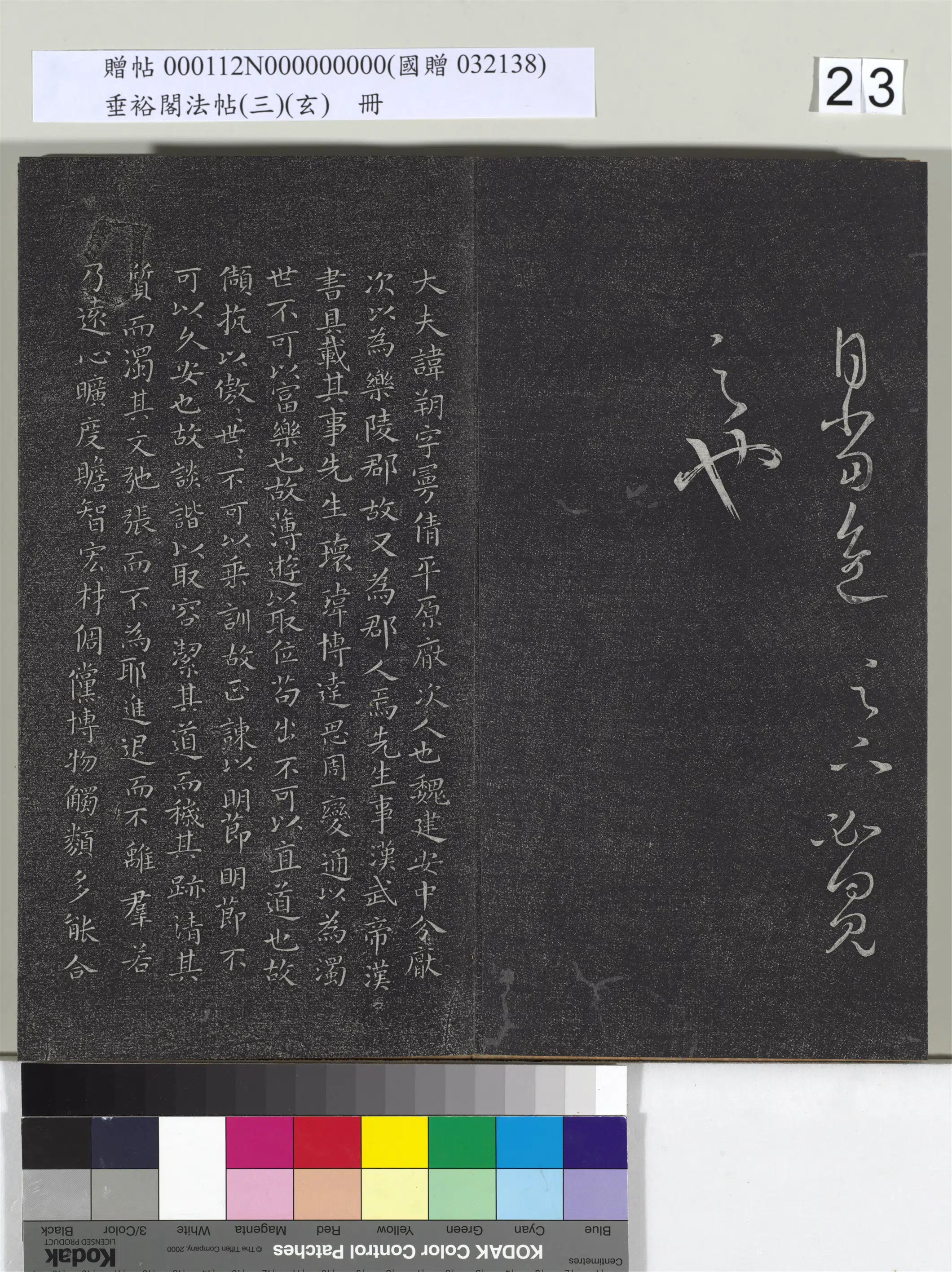 《垂裕阁法帖(三)(玄)册》 第16张 《垂裕阁法帖(三)(玄)册》 第16张