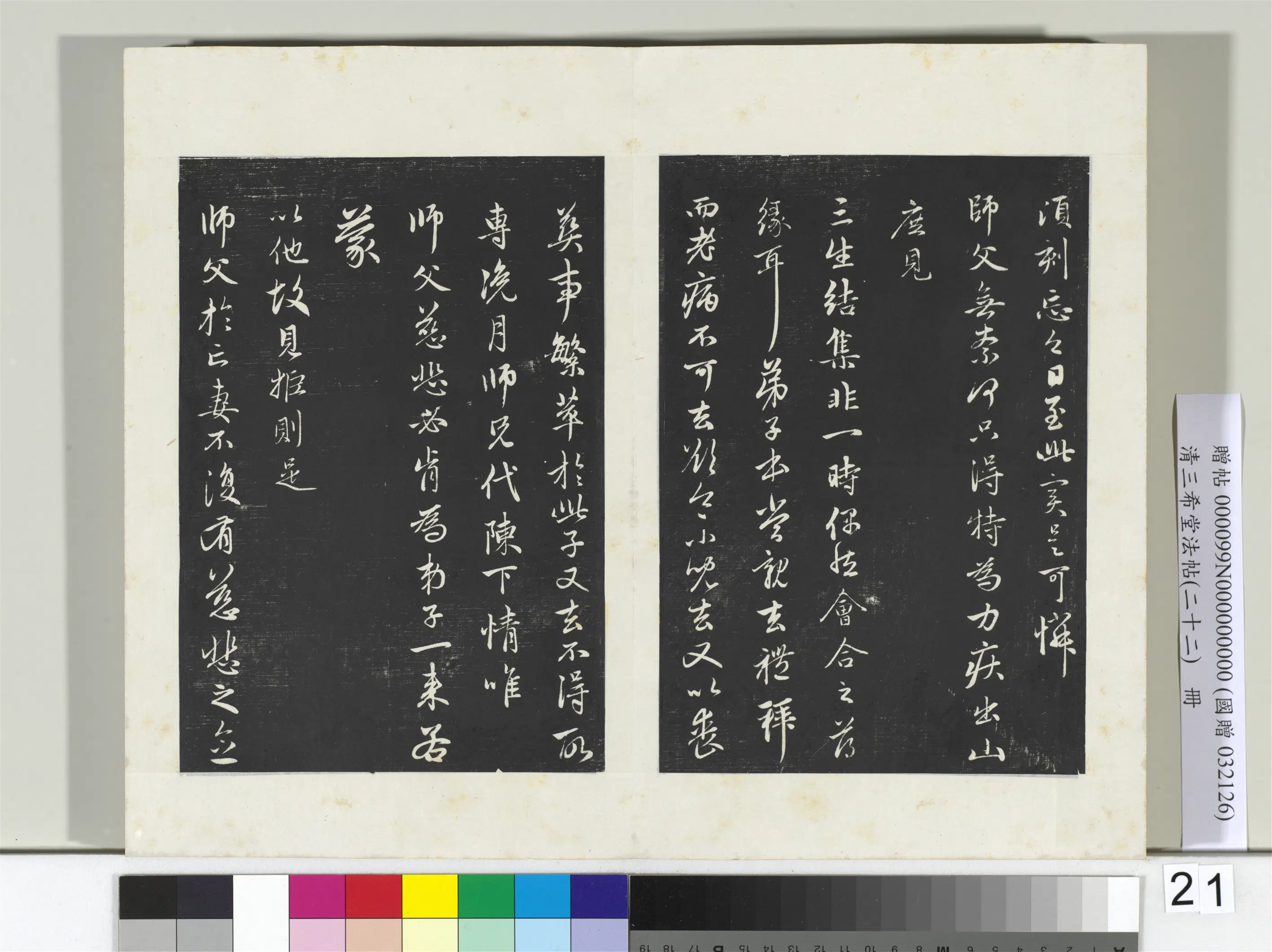 清代【爱新觉罗弘历-乾隆-清高宗】《三希堂法帖（二十二）册-2》 第28张