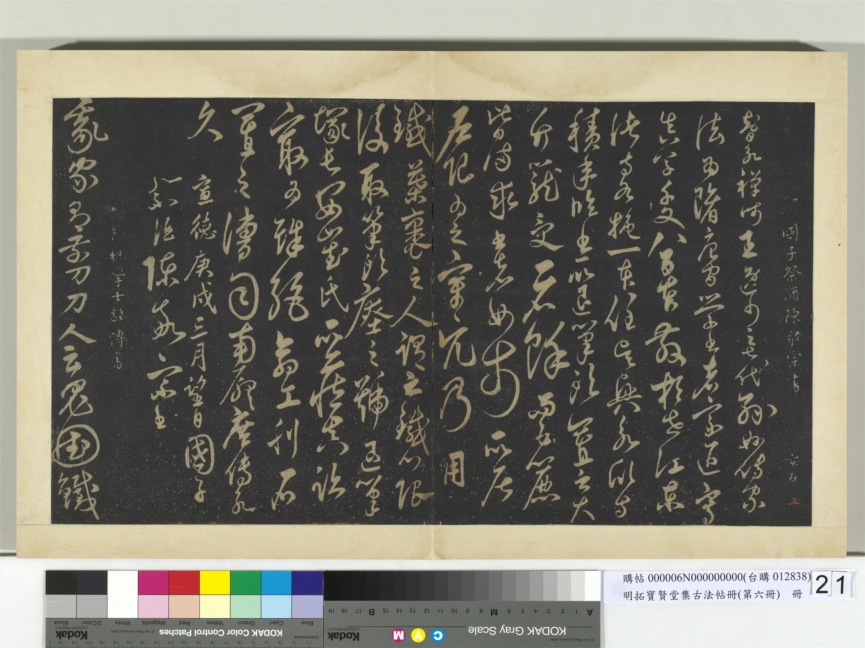《明拓宝贤堂集古法帖册（第六册）册》 第27张