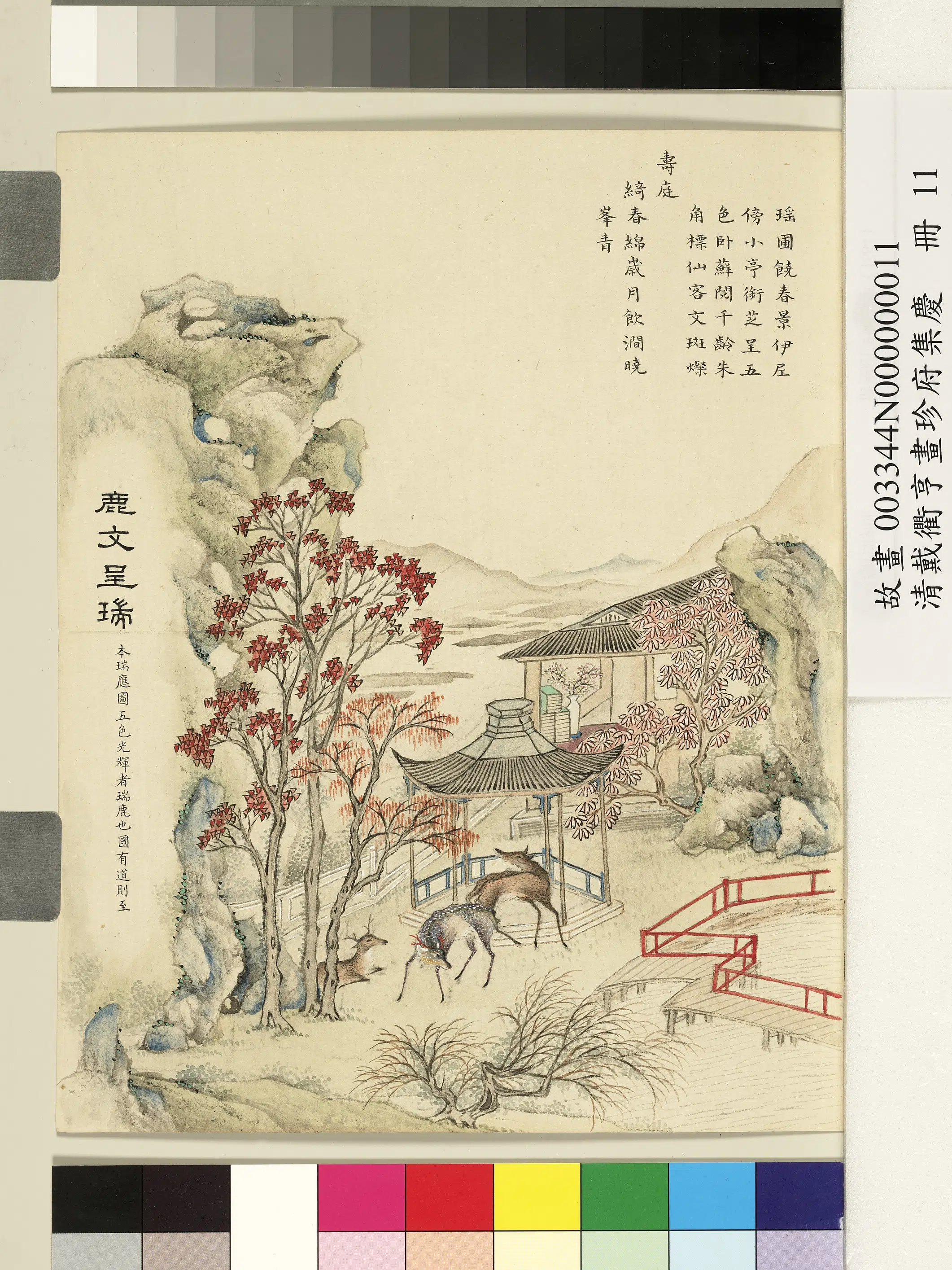 清代【戴衢亨】《画珍苻集庆册》 第13张