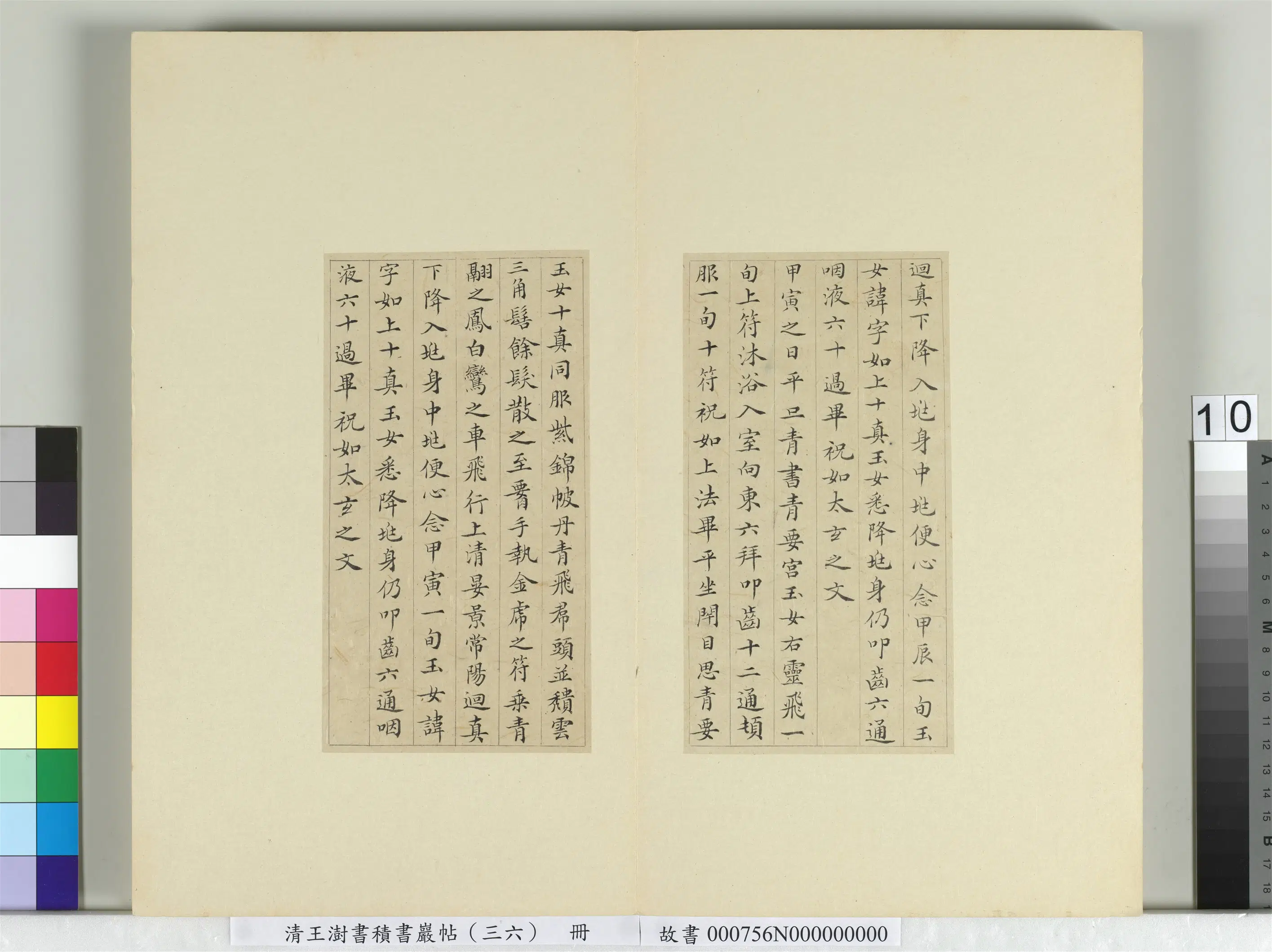 清代【王澍】《书积书岩帖(三十六)册-临钟绍京灵飞经并善见律毘婆沙一段》 第2张 清代【王澍】《书积书岩帖(三十六)册-临钟绍京灵飞经并善见律毘婆沙一段》 第2张