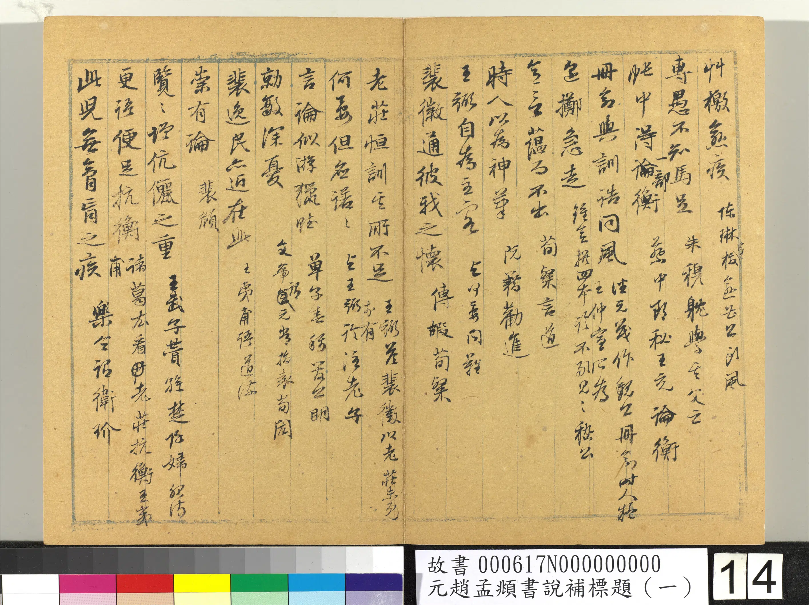 元朝【赵孟頫】《书说补标题(一)册》 第6张 元朝【赵孟頫】《书说补标题(一)册》 第6张