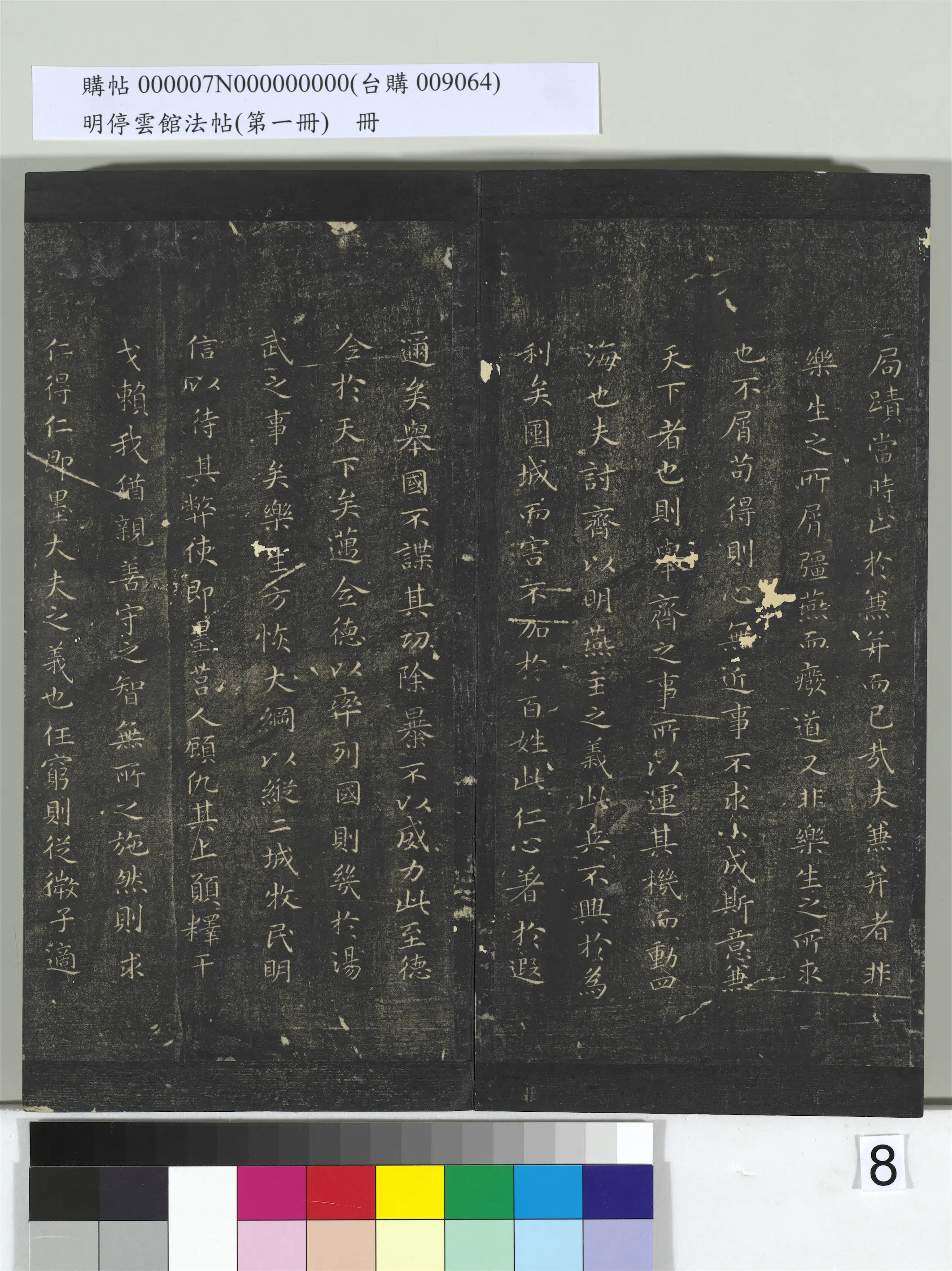 东晋【王羲之】《明停云馆法帖（第一册）册-晋王羲之乐毅论》 第2张