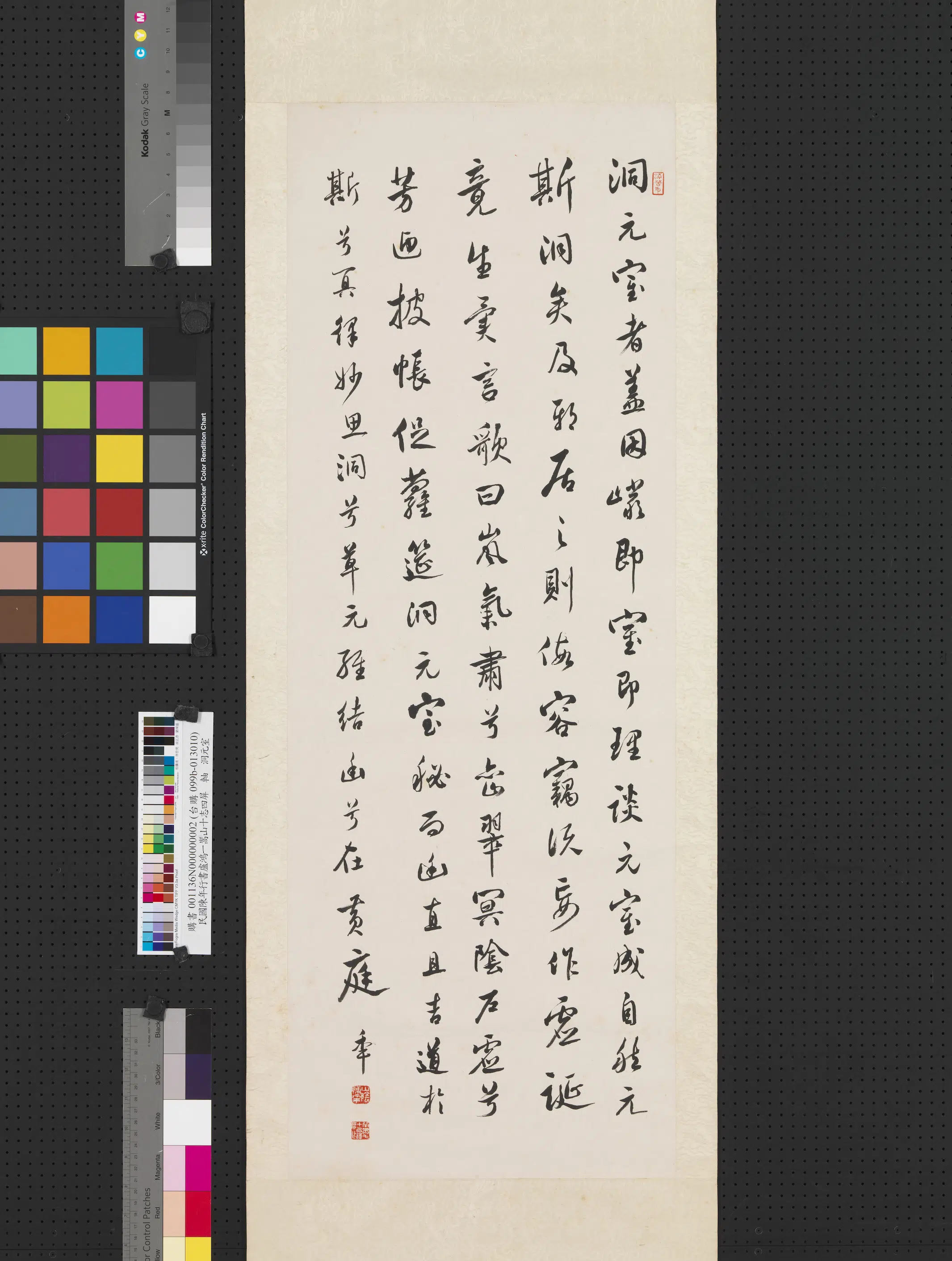 近现代【陈半丁-陈年】《行书卢鸿一嵩山十志四屏图轴-洞元室》