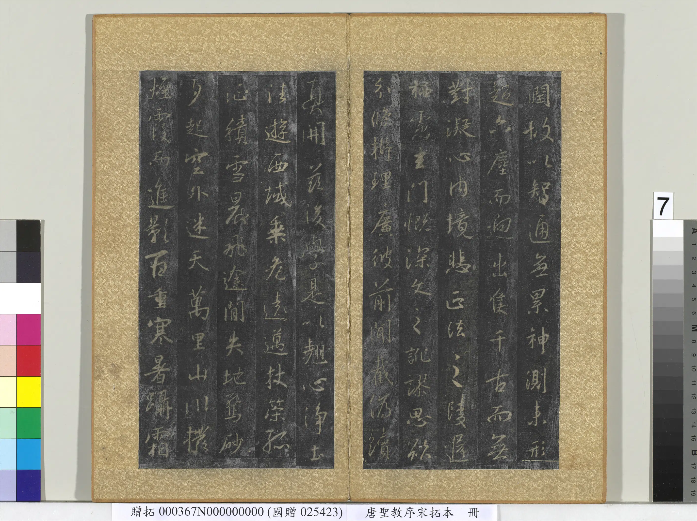 东晋【王羲之】《唐圣教序宋拓本册》 第38张