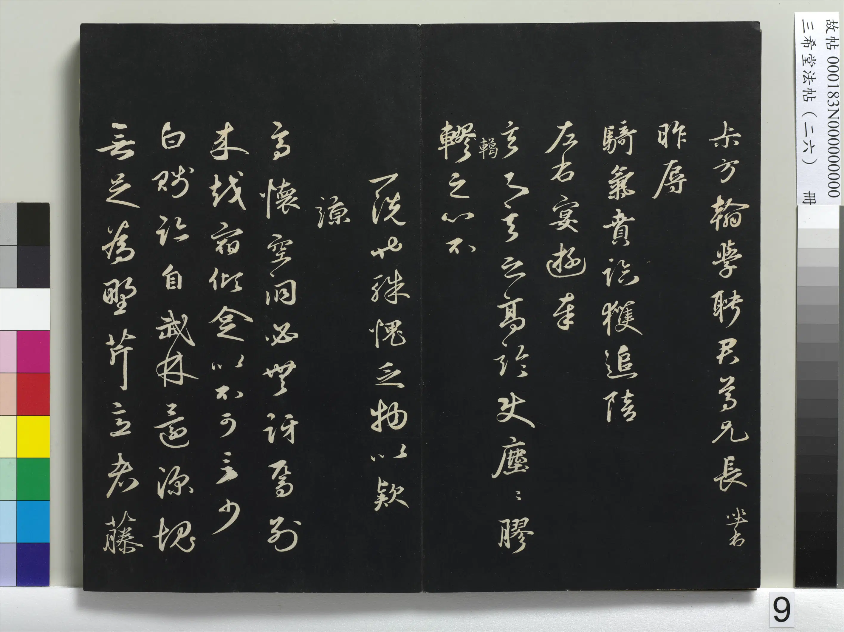 清代【爱新觉罗弘历-乾隆-清高宗】《三希堂法帖（二十六）册-1》 第35张