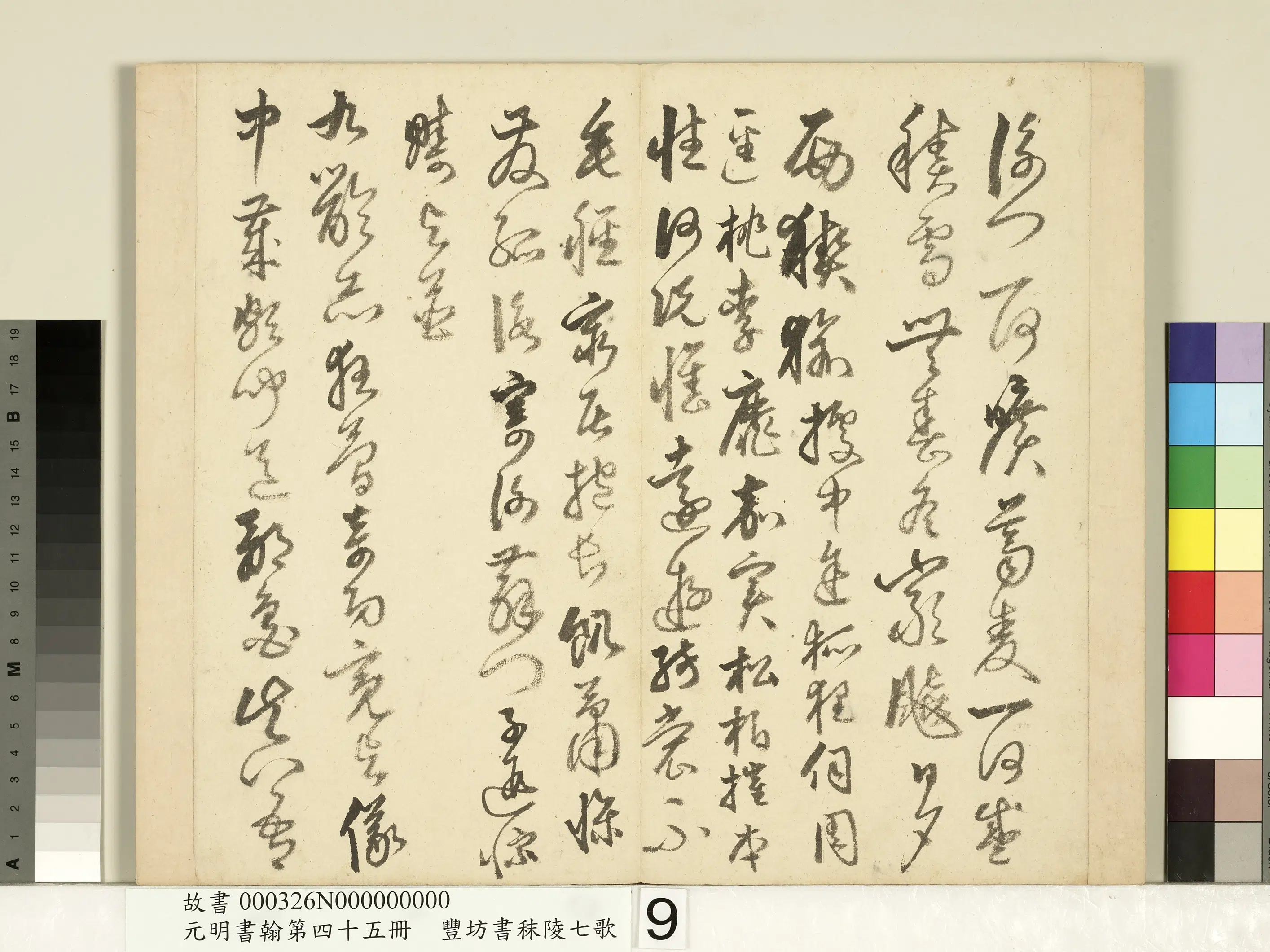 明朝【丰坊(丰道生)】《元明书翰第四十五册-书秣陵七歌》 第14张 明朝【丰坊(丰道生)】《元明书翰第四十五册-书秣陵七歌》 第14张