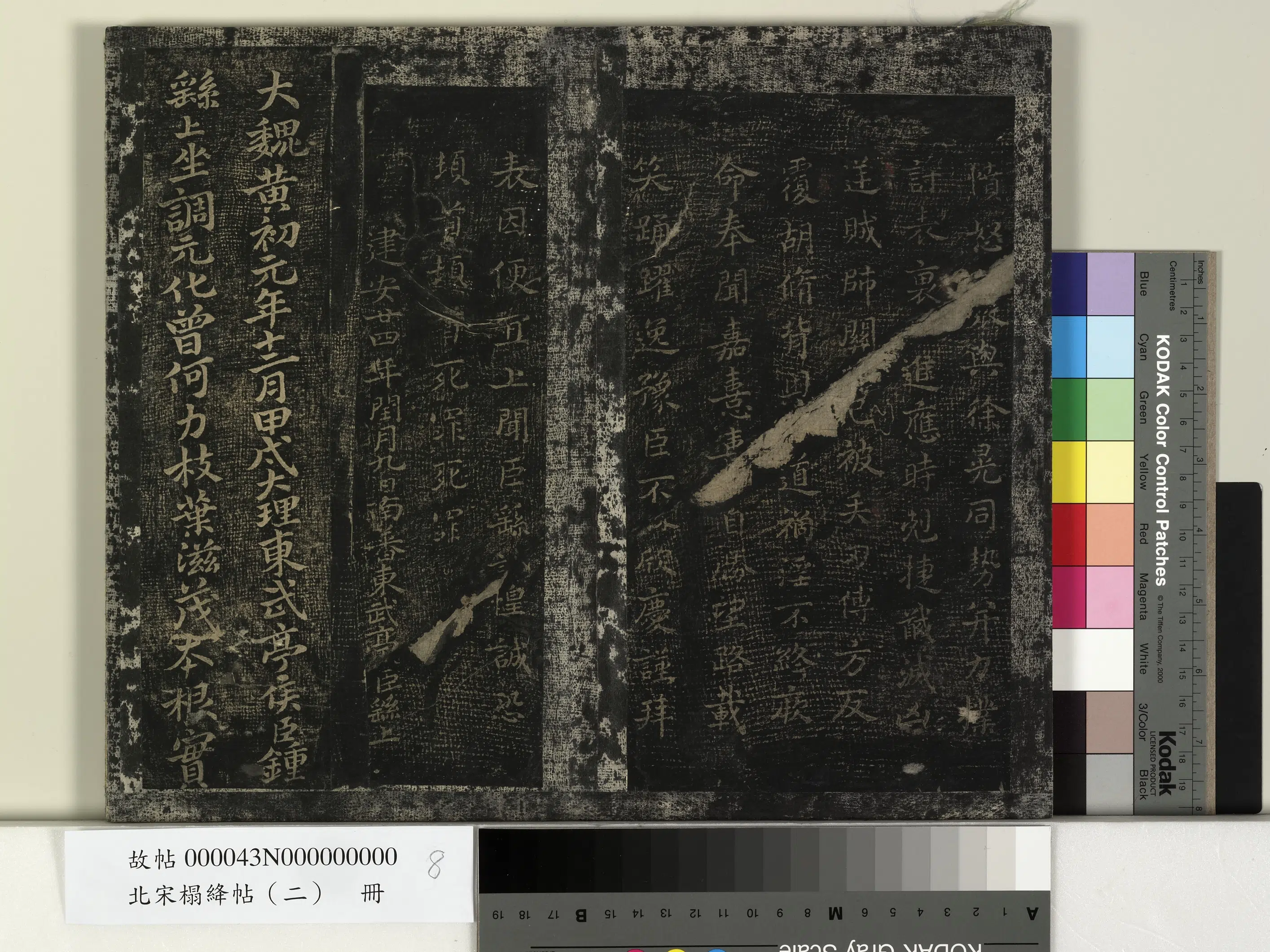曹魏【钟繇】《北宋搨绛帖(二)册-魏钟繇贺捷表》 第2张 曹魏【钟繇】《北宋搨绛帖(二)册-魏钟繇贺捷表》 第2张
