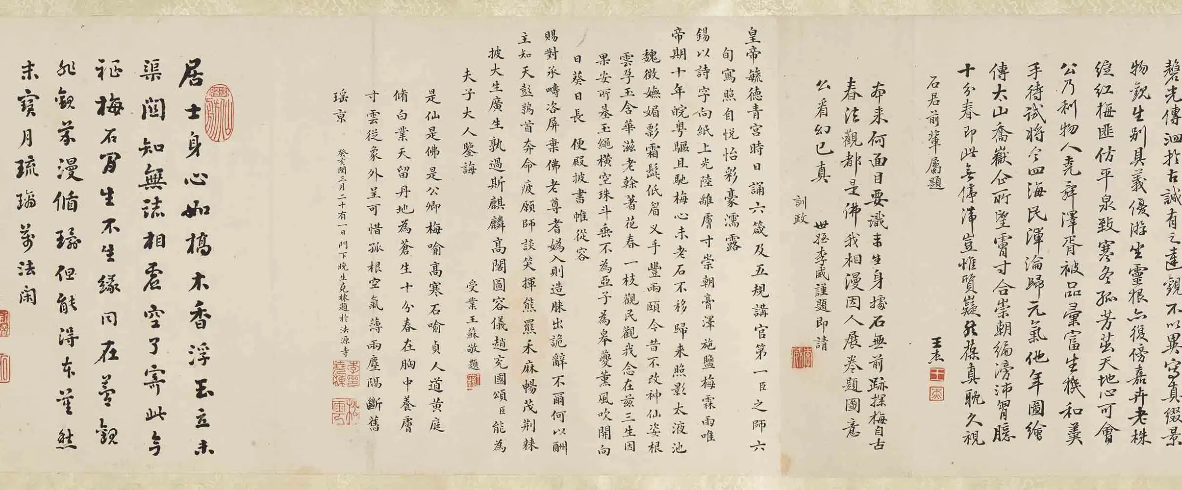清代【缪炳泰】《黄钺朱珪梅石观生图卷》 第12张 清代【缪炳泰】《黄钺朱珪梅石观生图卷》 第12张