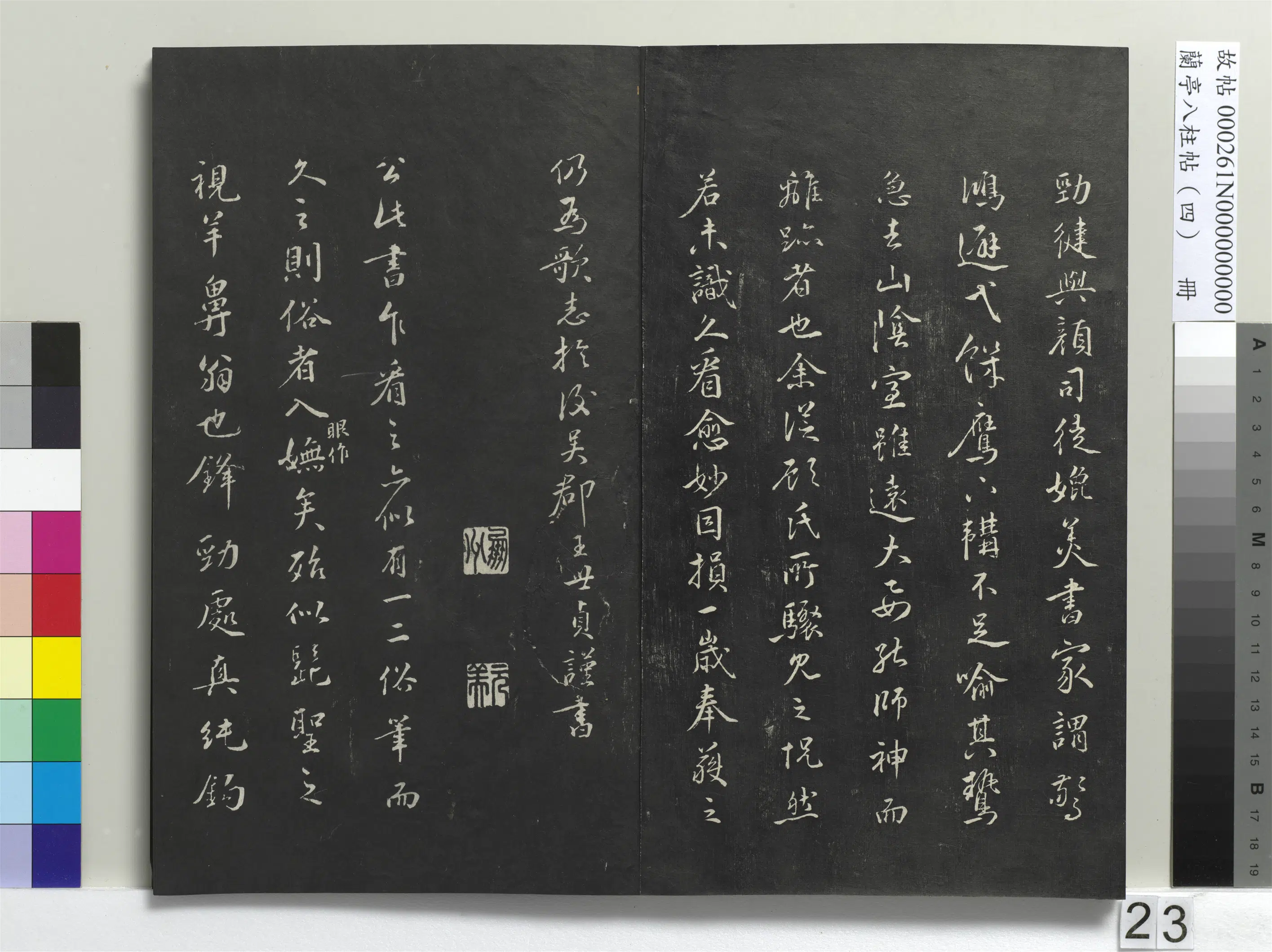 唐朝【柳公权】《兰亭八柱帖(震)册-1》 第16张 唐朝【柳公权】《兰亭八柱帖(震)册-1》 第16张