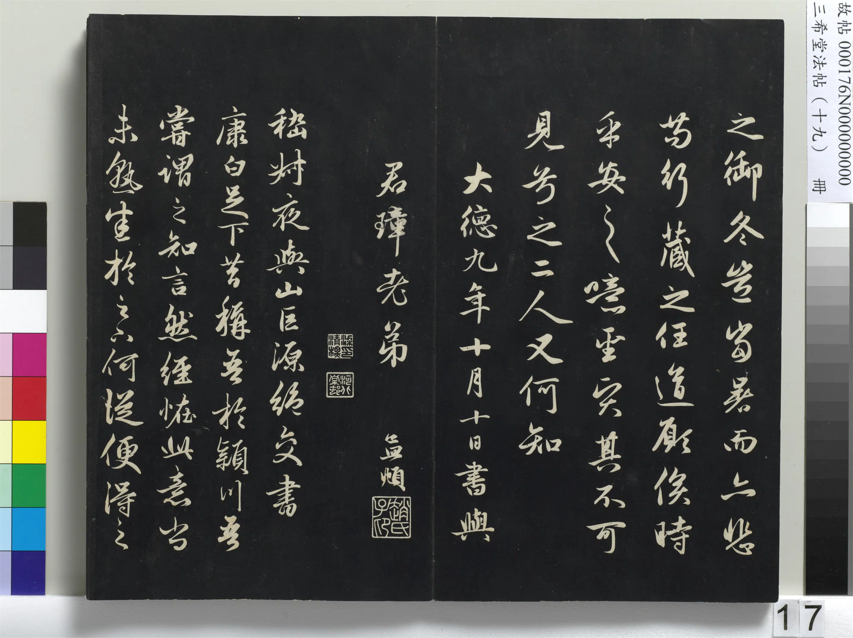 元代【赵孟頫】《三希堂法帖（十九）册-元赵孟頫书嵇叔夜与山巨源绝交书-1》 第1张