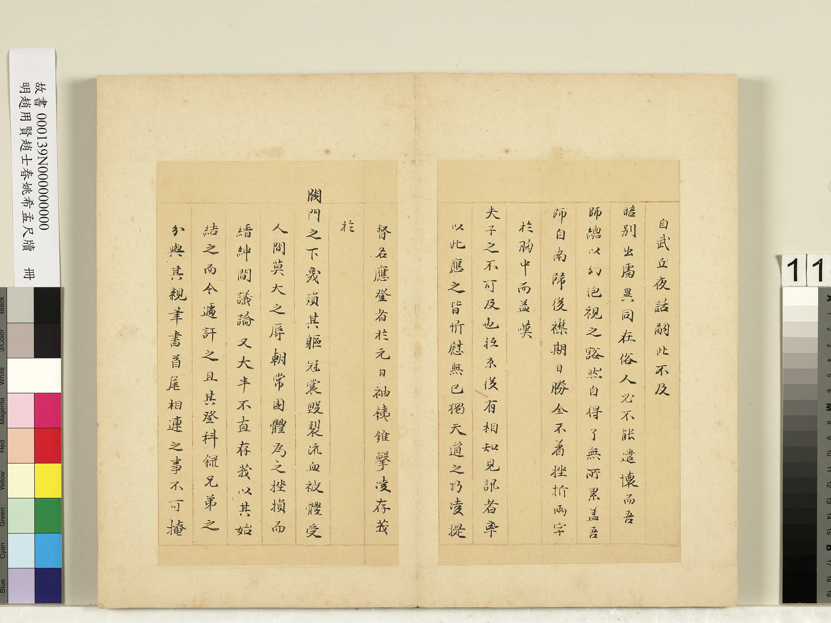 明朝【姚希孟】《赵用贤赵士春尺牍册》