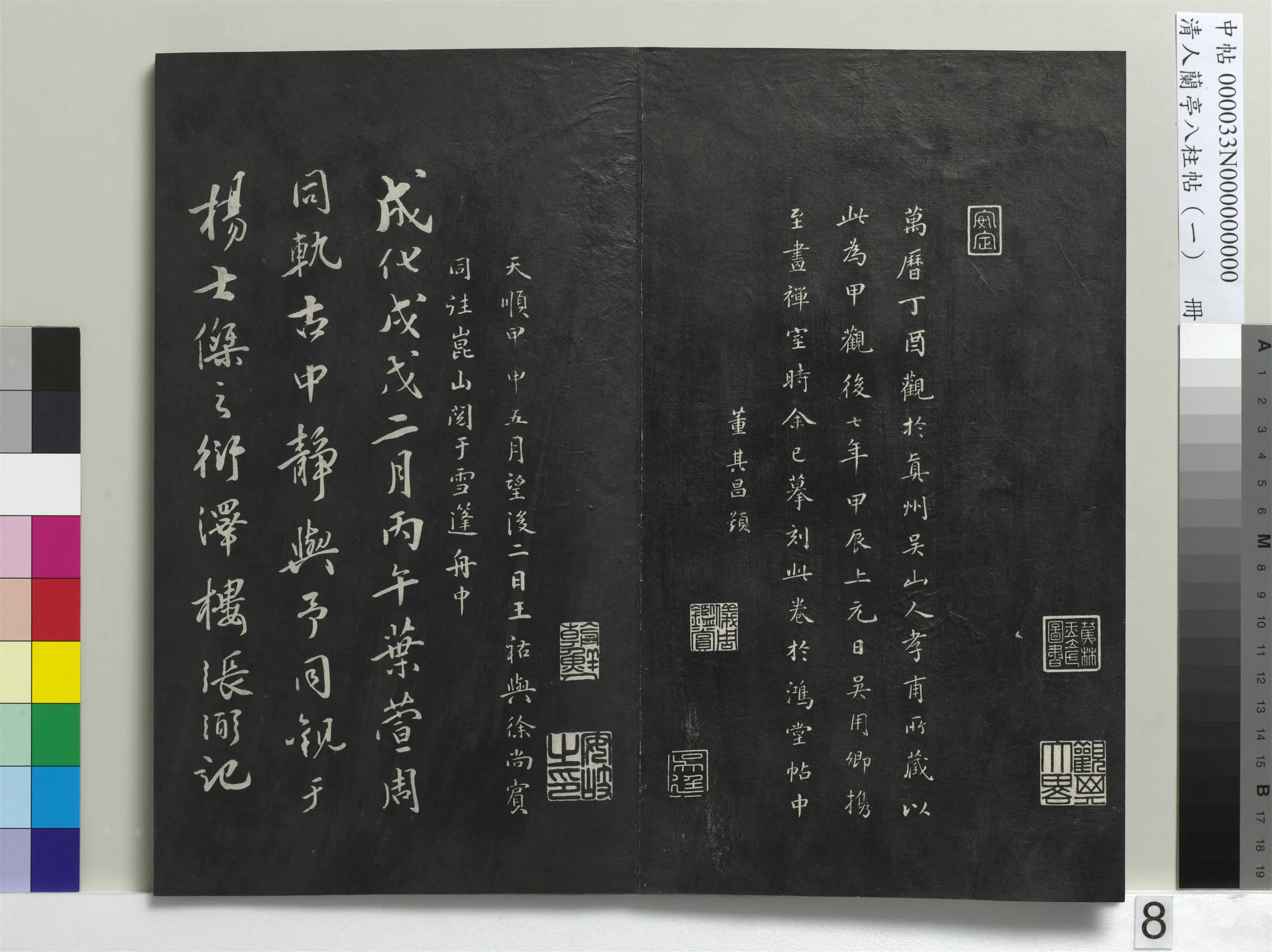 唐朝【虞世南】《兰亭八柱帖（干）册-3》 第12张