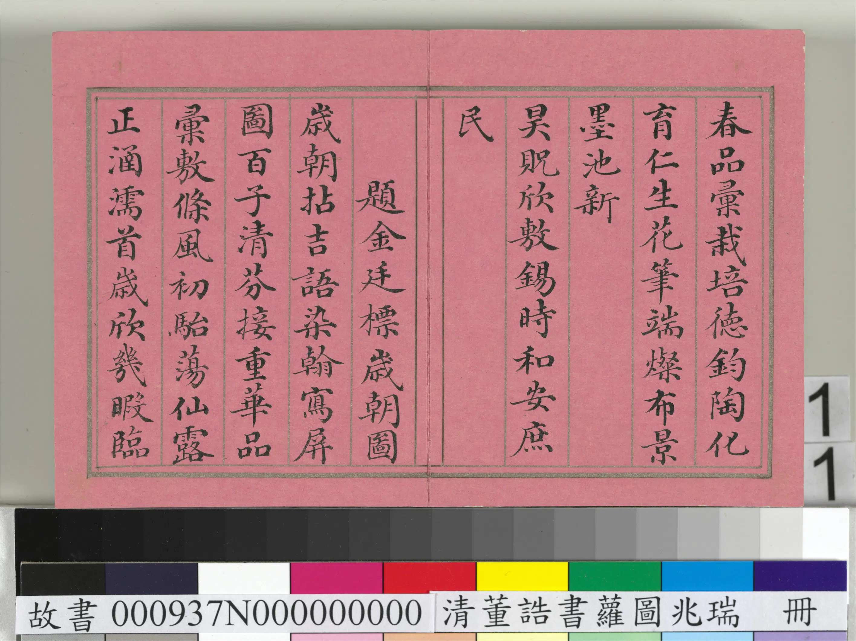 清代【董诰】《萝图兆瑞册-12开》 第3张 清代【董诰】《萝图兆瑞册-12开》 第3张