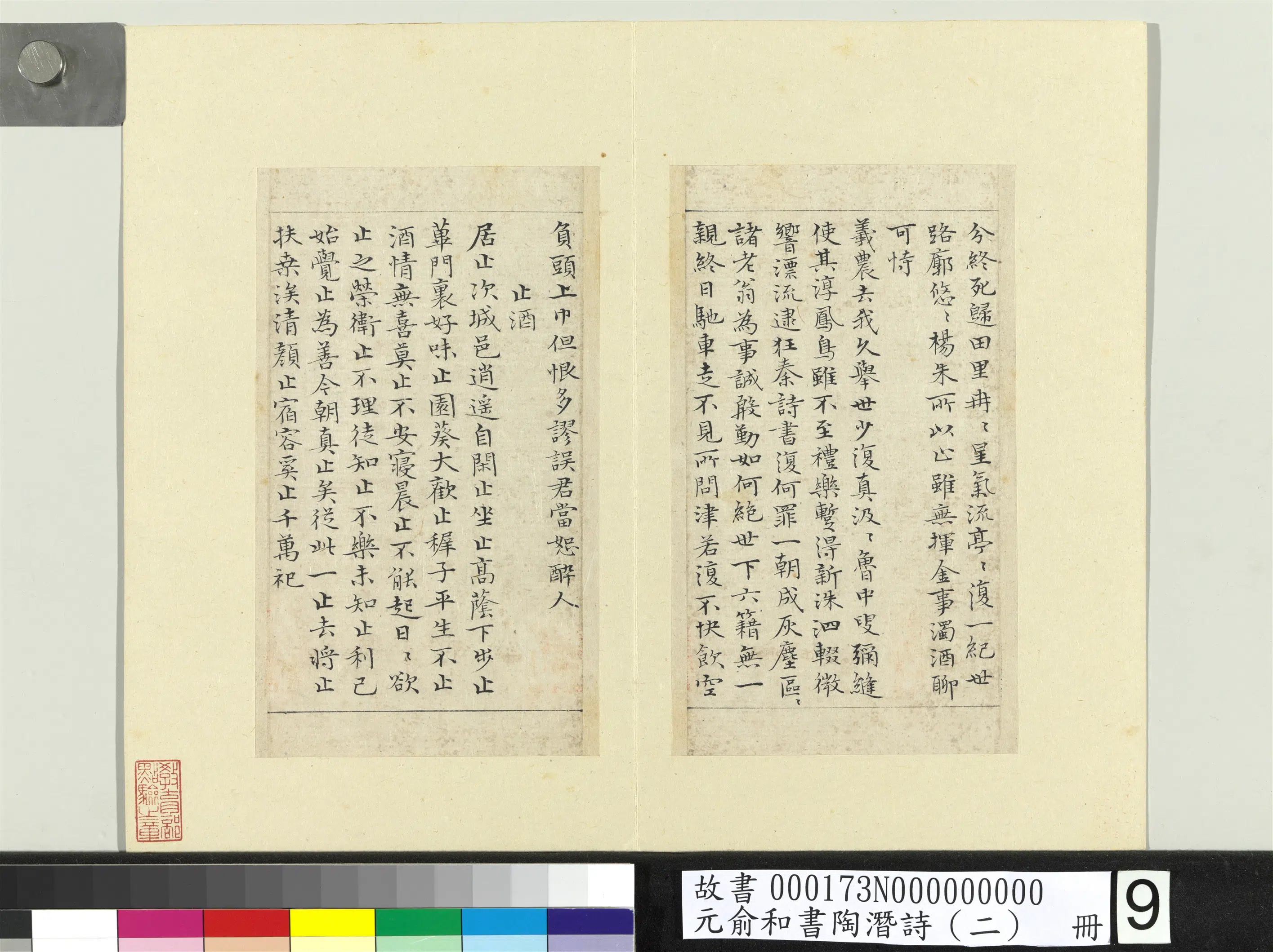 元朝【俞和】《书陶潜诗(二)册》 第19张 元朝【俞和】《书陶潜诗(二)册》 第19张