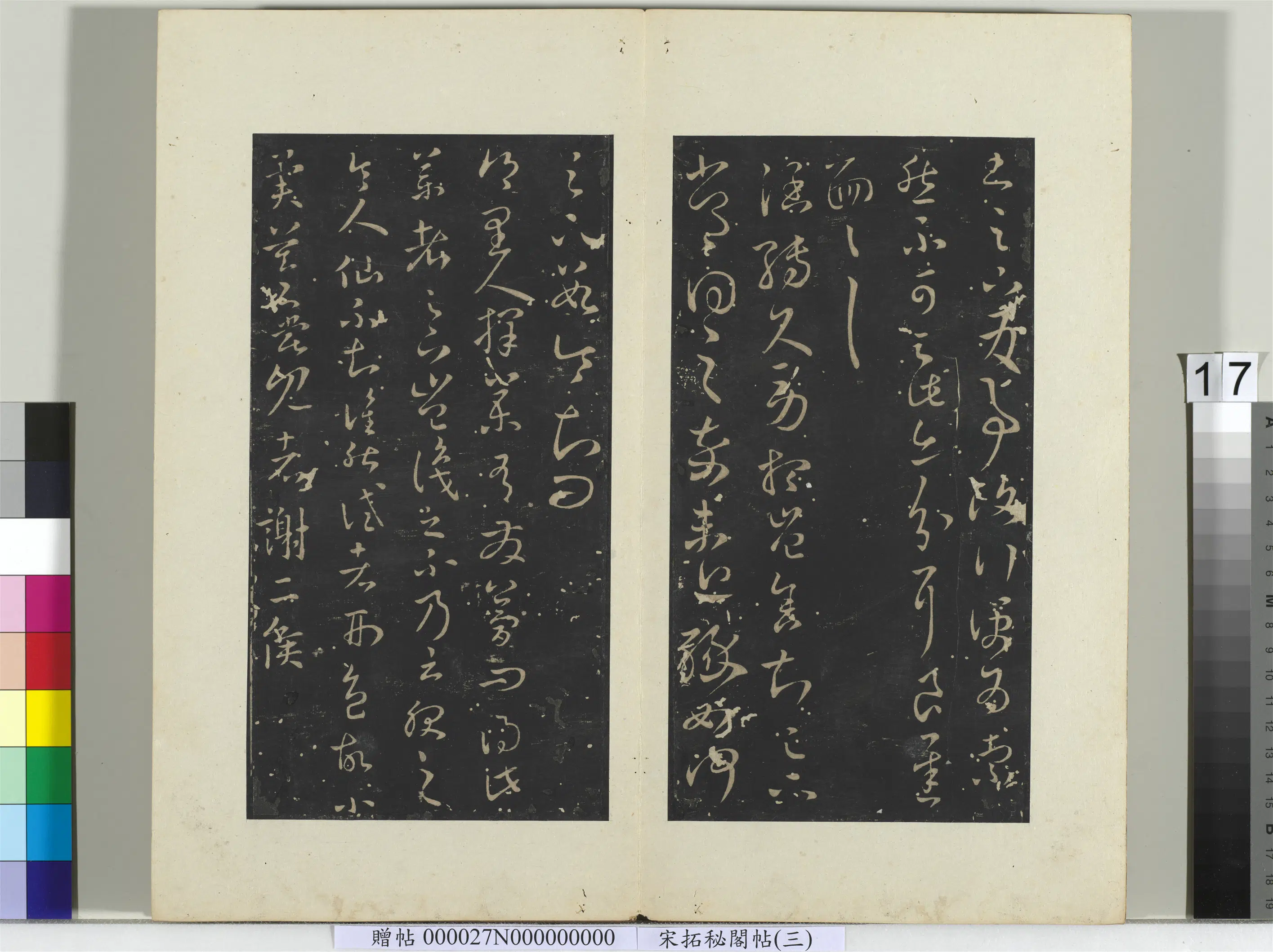 东晋【王羲之】《秘阁帖(三)册-晋王羲之得丹杨帖》 第2张 东晋【王羲之】《秘阁帖(三)册-晋王羲之得丹杨帖》 第2张