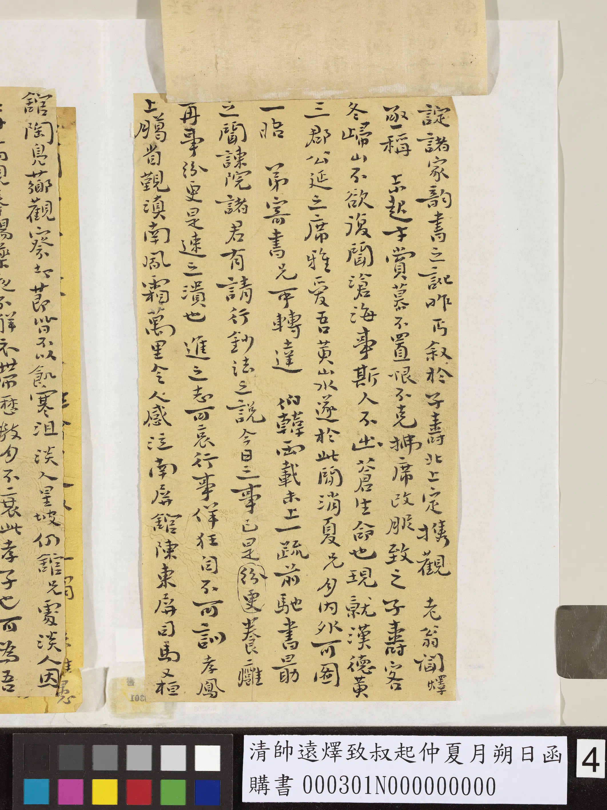 清代【帅远燡】《致叔起仲夏月朔日函》 第3张